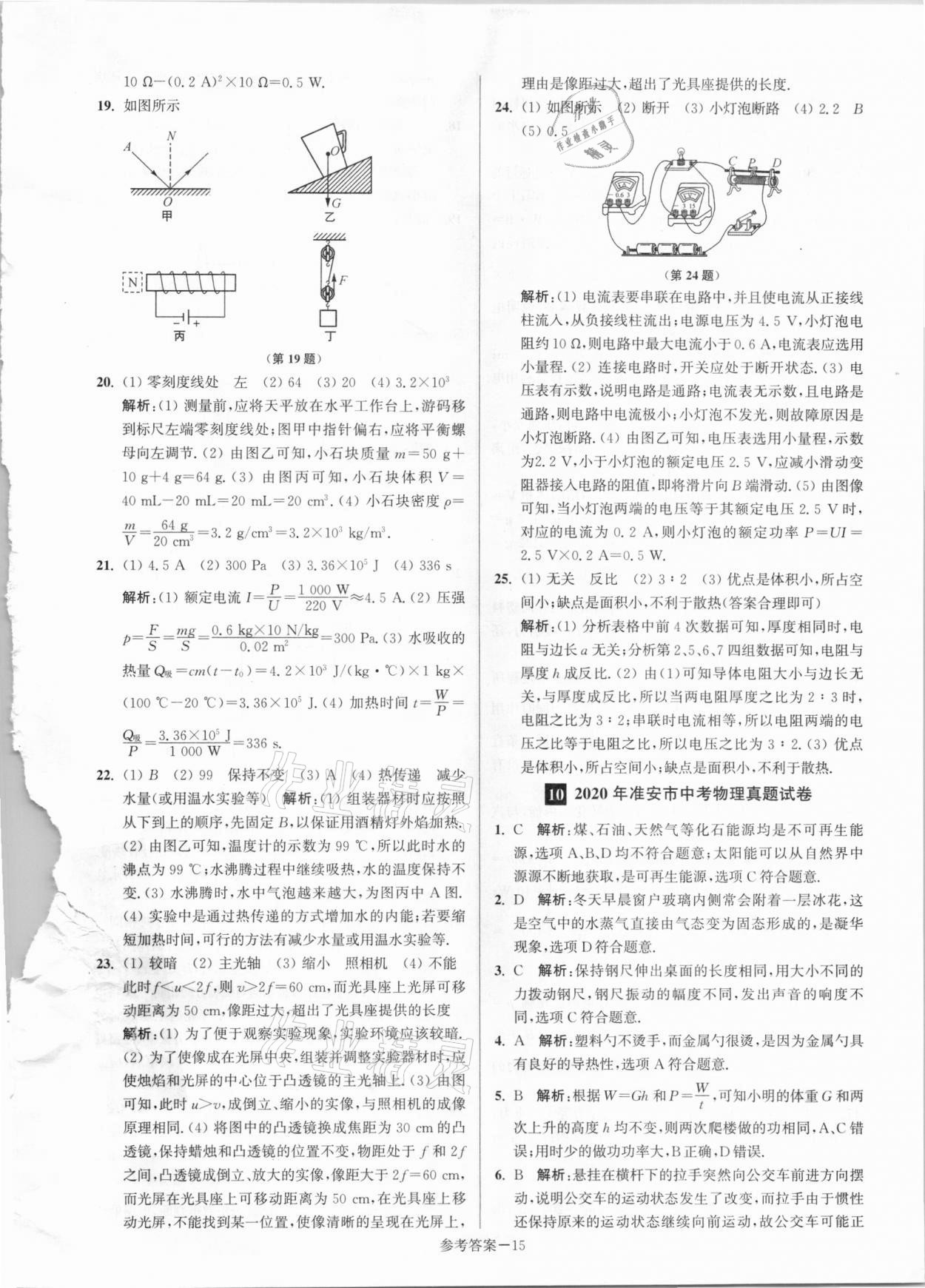 2021年淮安市中考總復(fù)習(xí)一卷通歷年真卷精編物理 第15頁