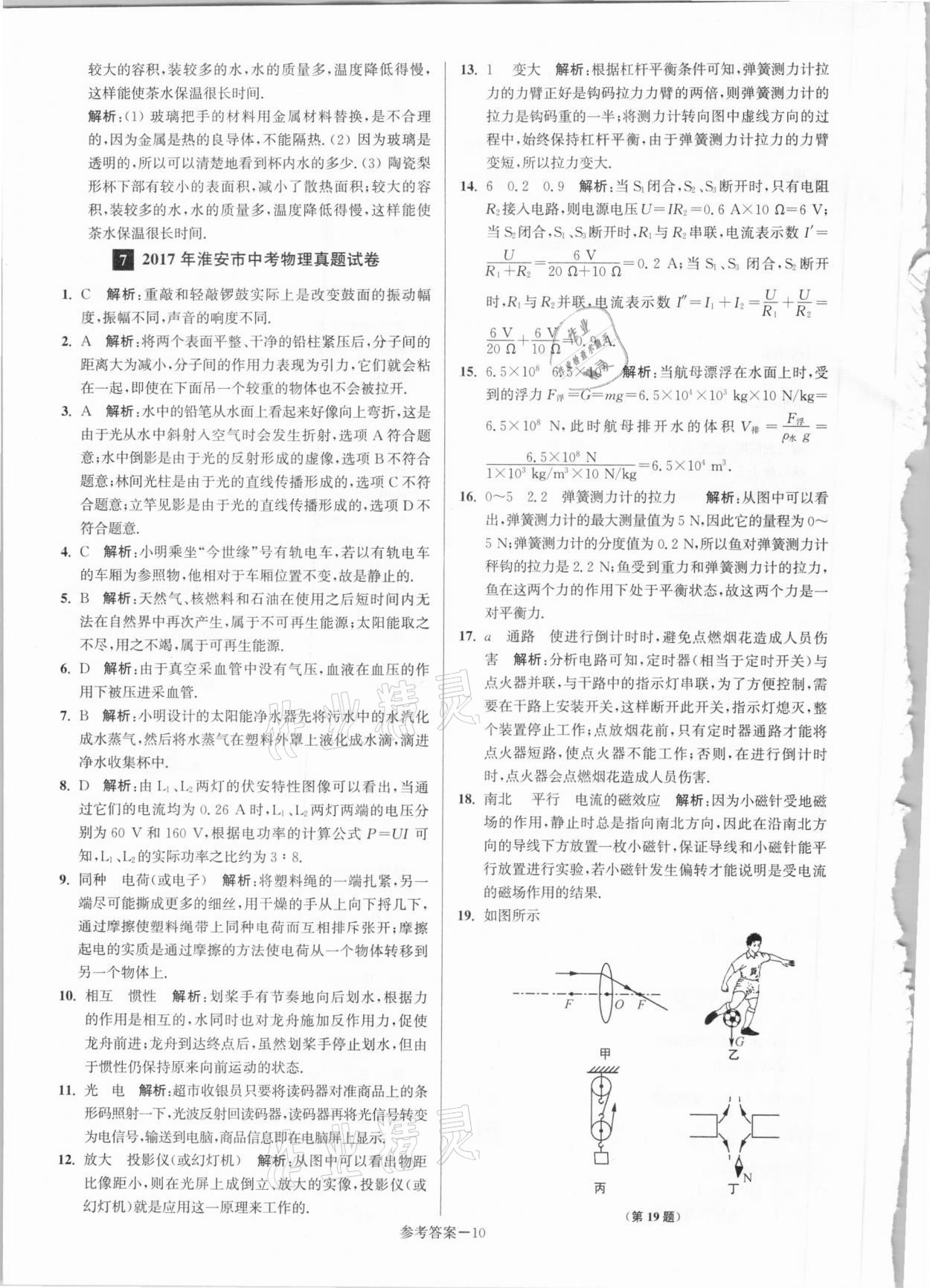 2021年淮安市中考總復習一卷通歷年真卷精編物理 第10頁