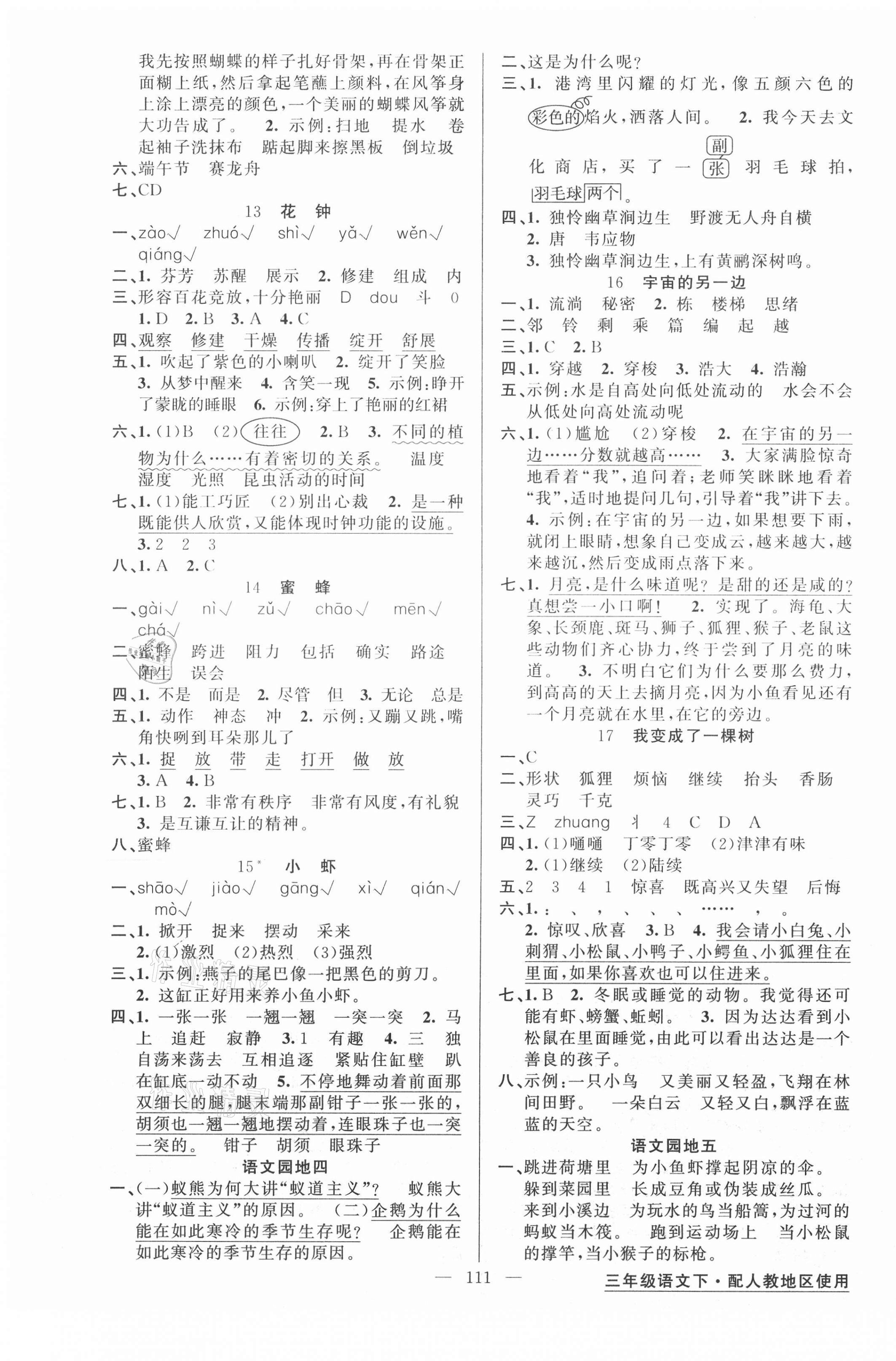 2021年黃岡金牌之路練闖考三年級(jí)語(yǔ)文下冊(cè)人教版 第3頁(yè)