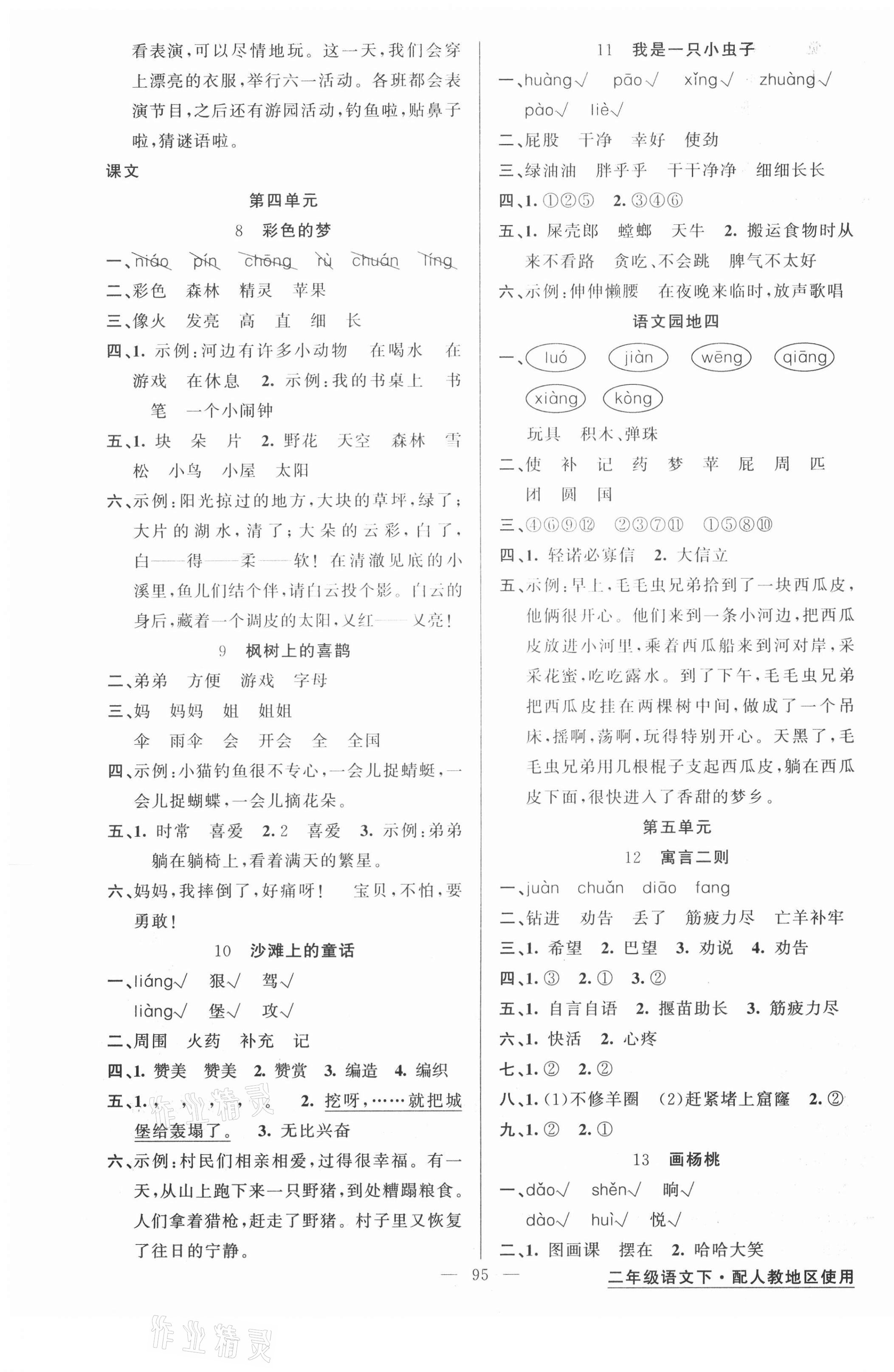 2021年黃岡金牌之路練闖考二年級(jí)語(yǔ)文下冊(cè)人教版 第3頁(yè)