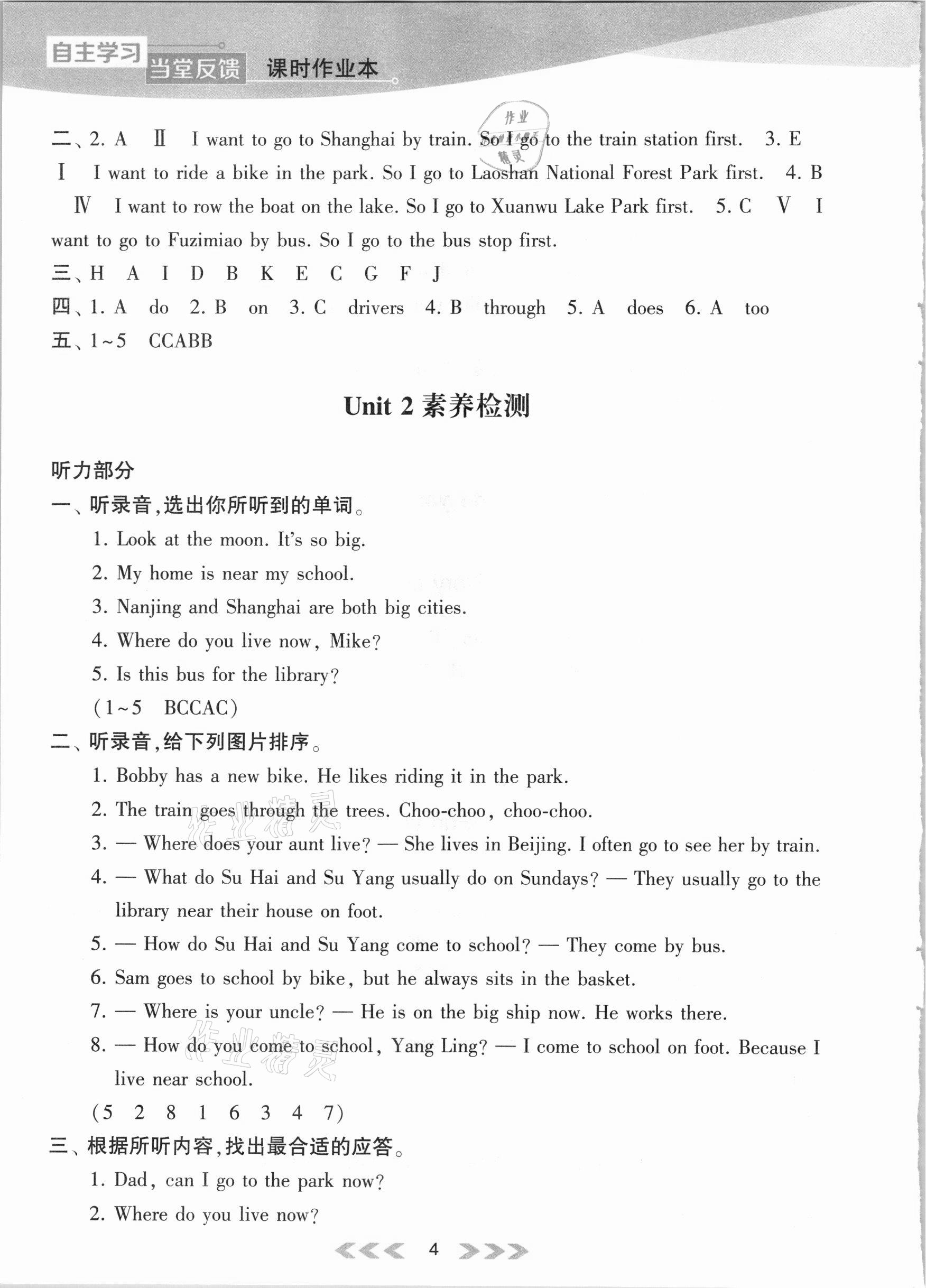 2021年自主学习当堂反馈五年级英语下册译林版 参考答案第4页