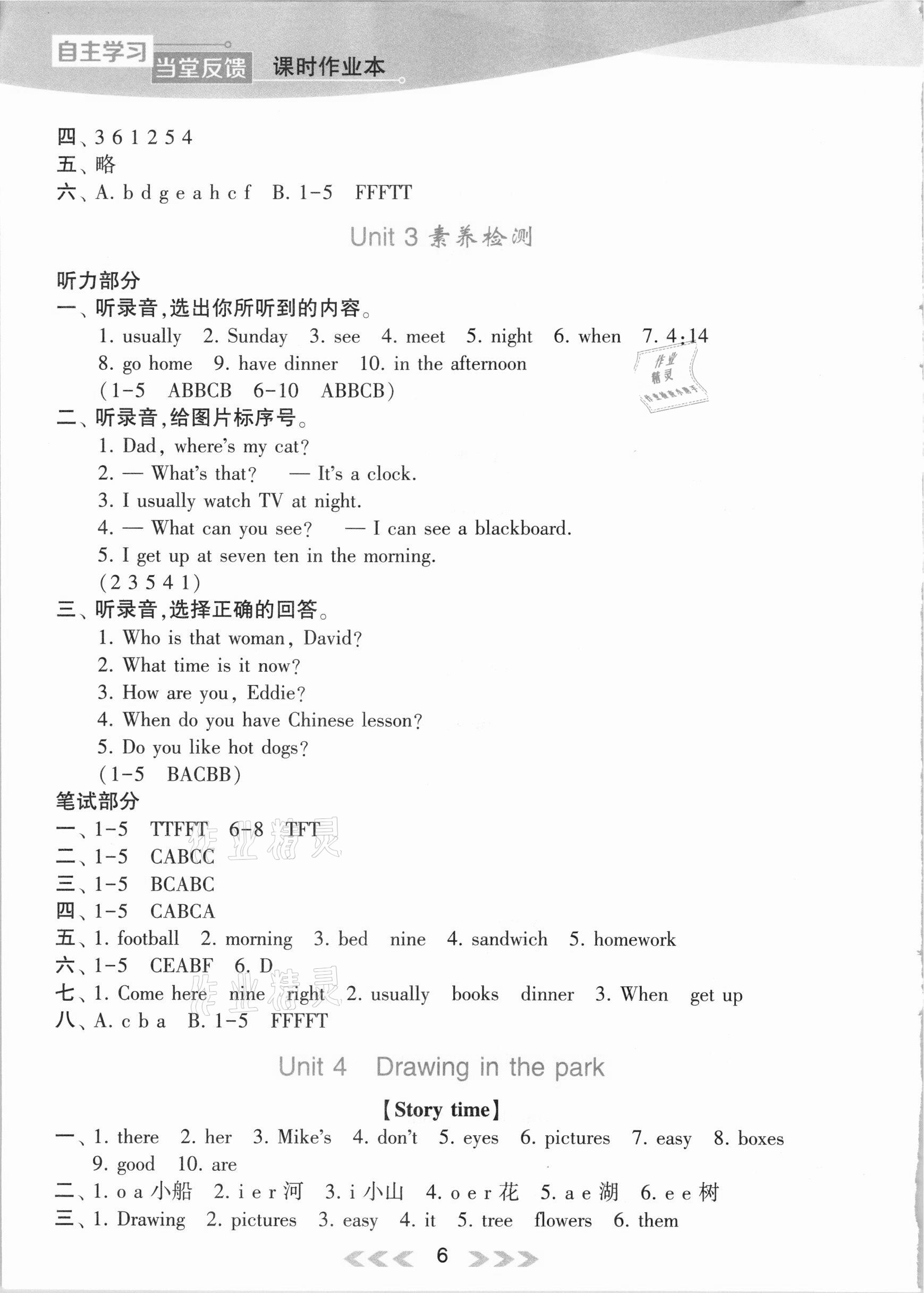 2021年自主学习当堂反馈四年级英语下册译林版 参考答案第6页