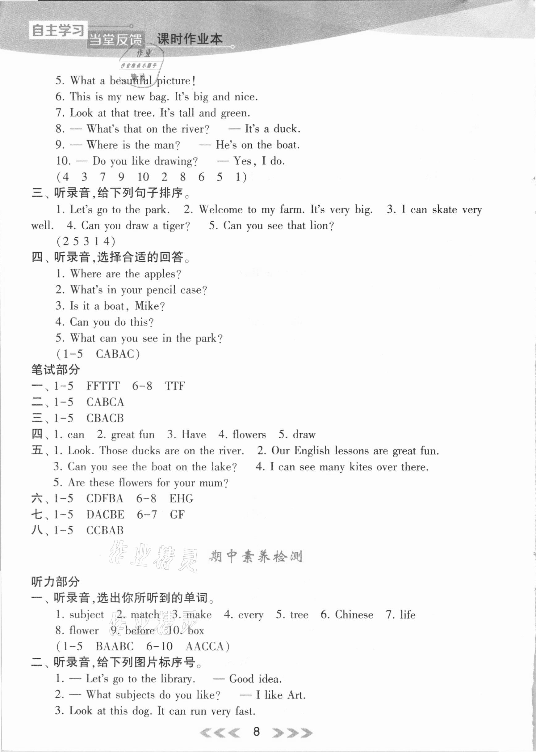 2021年自主学习当堂反馈四年级英语下册译林版 参考答案第8页