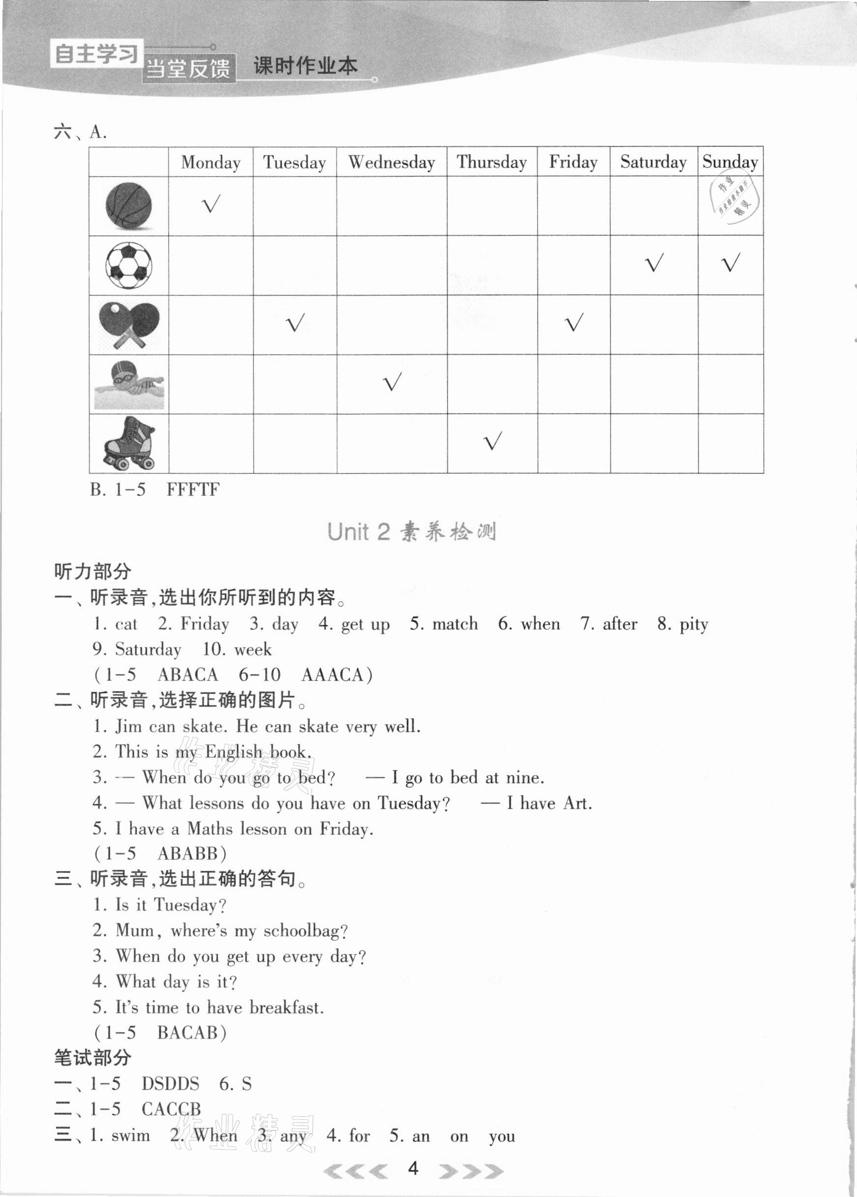 2021年自主學(xué)習(xí)當(dāng)堂反饋四年級(jí)英語下冊(cè)譯林版 參考答案第4頁(yè)