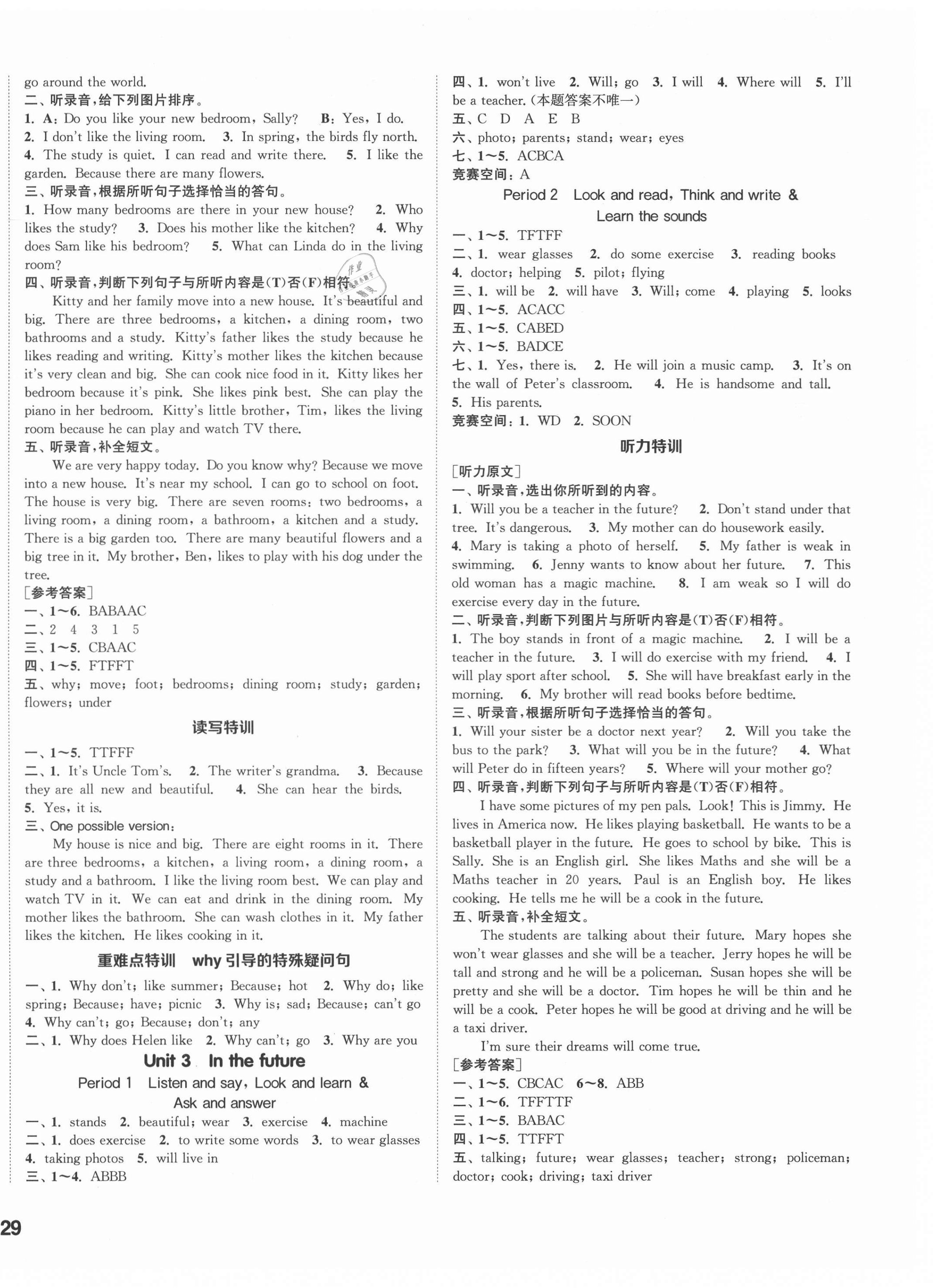 2021年拔尖特訓五年級英語下冊滬教版 第2頁