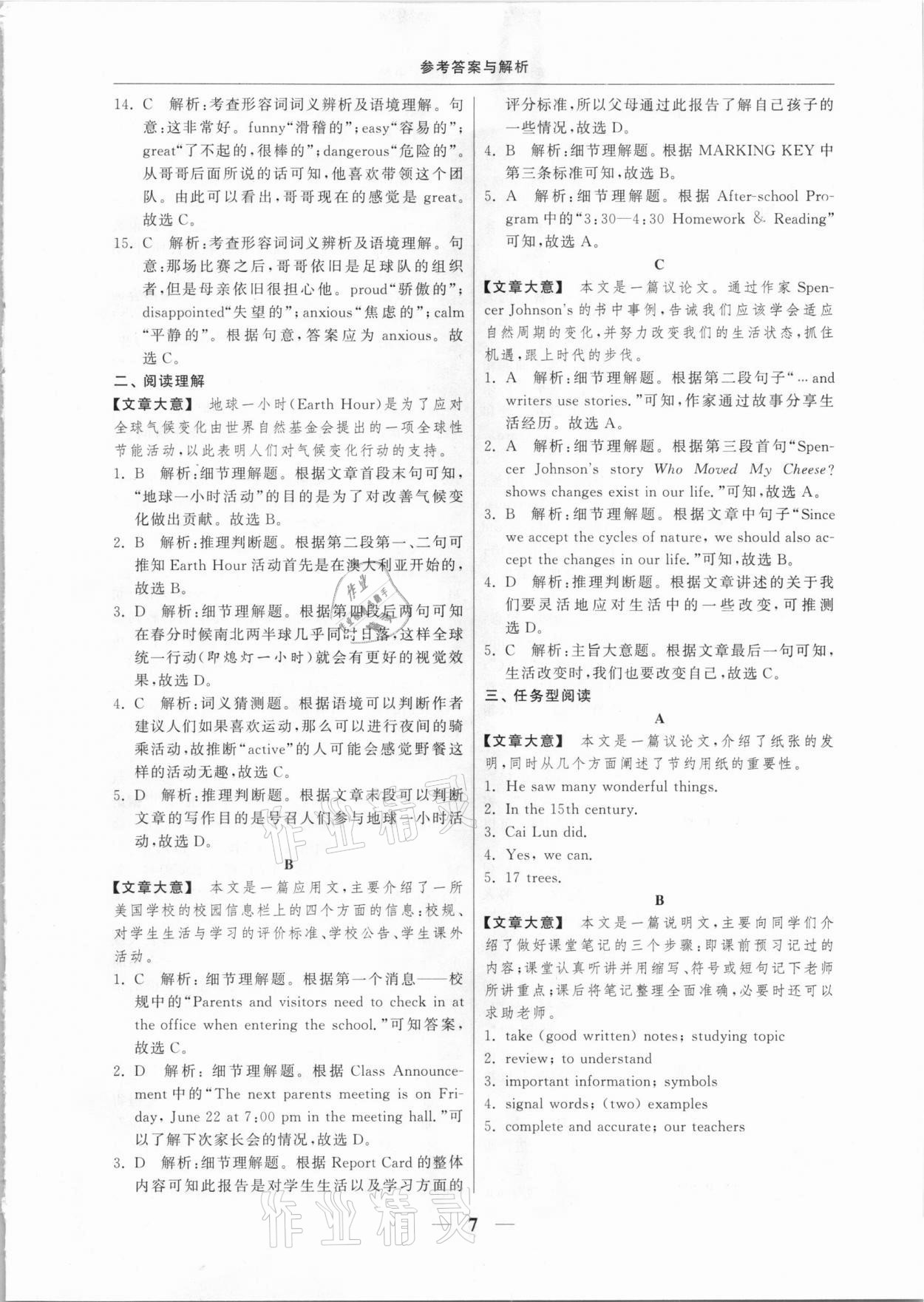 2021年藍(lán)洋備考初中英語(yǔ)組合閱讀訓(xùn)練淮安專版A 第7頁(yè)