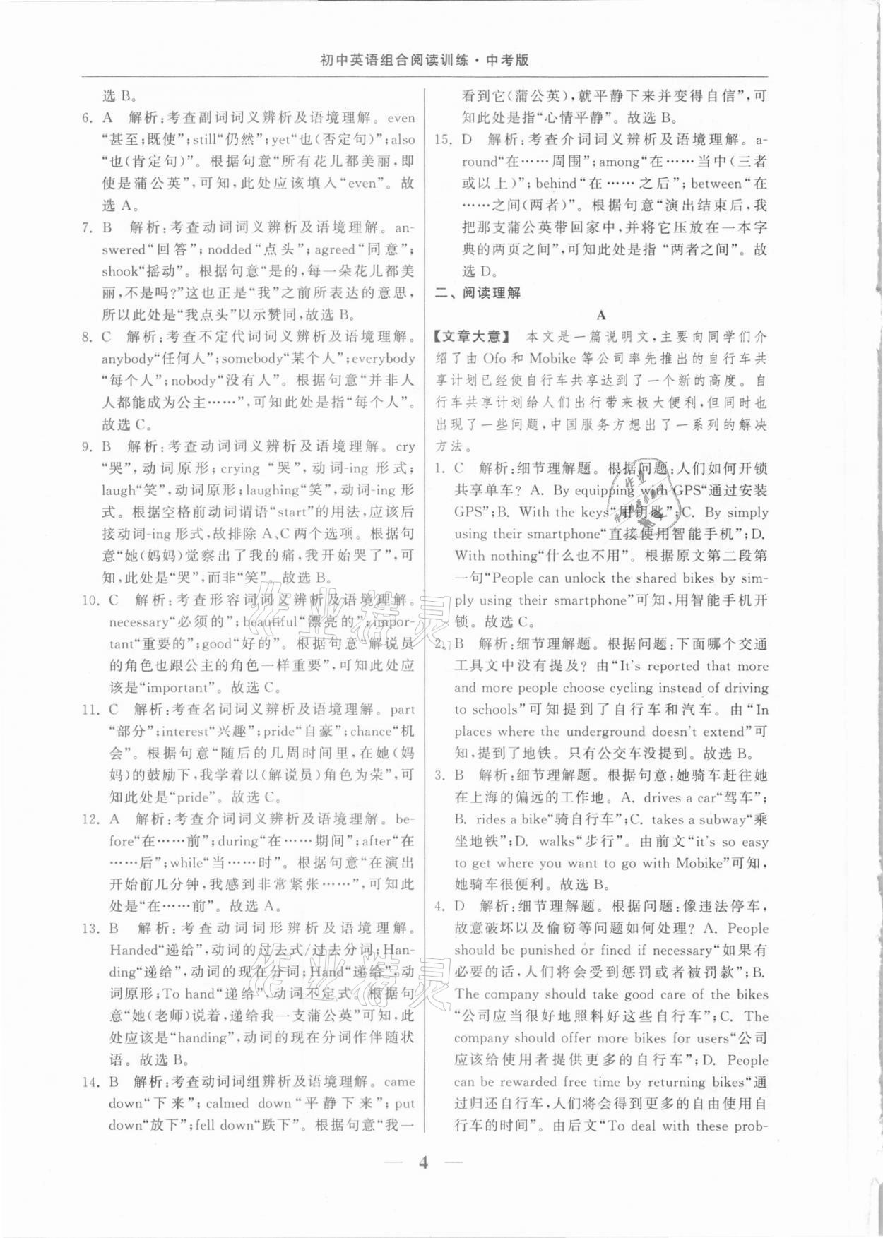 2021年藍(lán)洋備考初中英語(yǔ)組合閱讀訓(xùn)練淮安專版A 第4頁(yè)