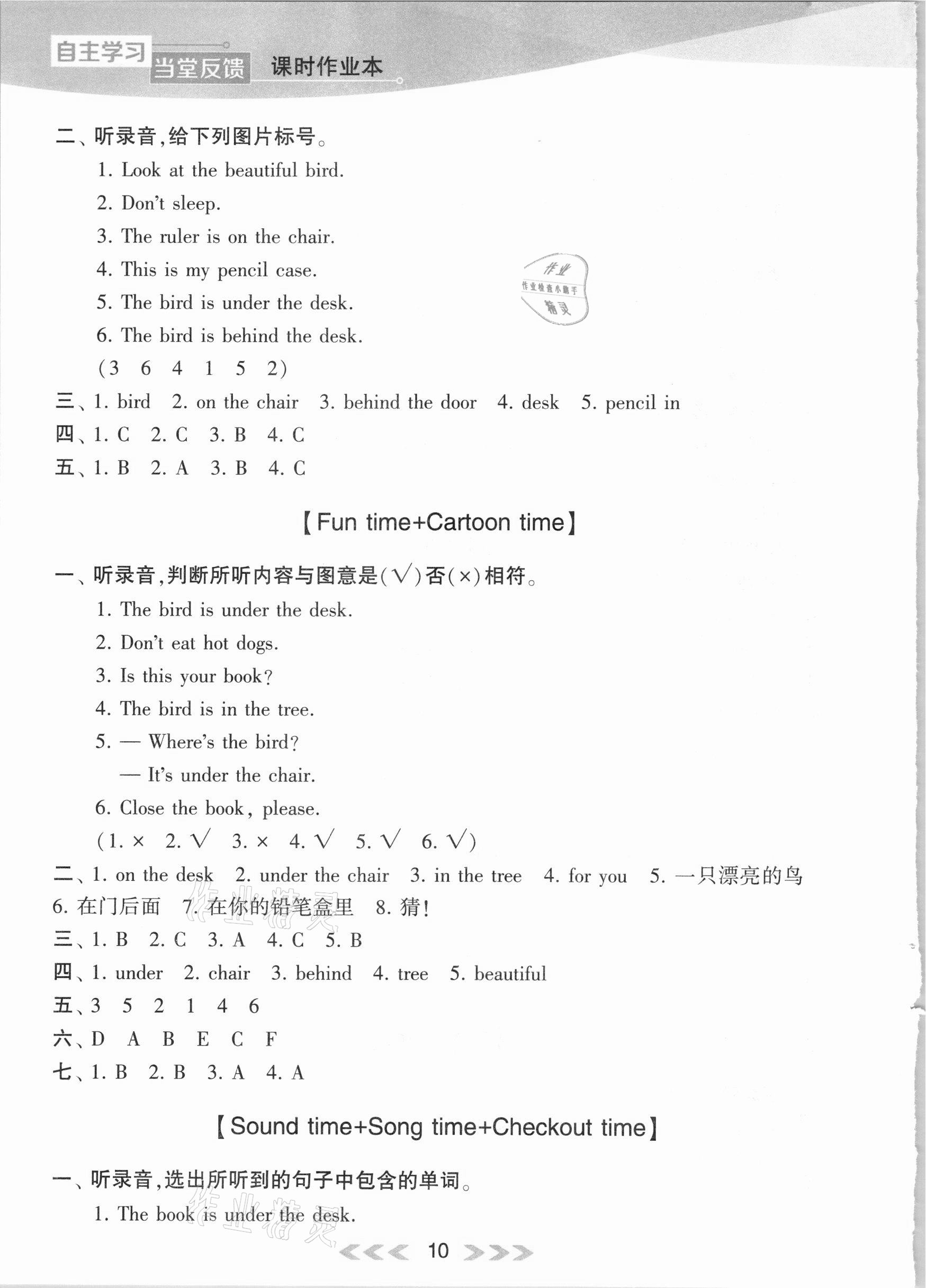 2021年自主学习当堂反馈三年级英语下册译林版 参考答案第10页