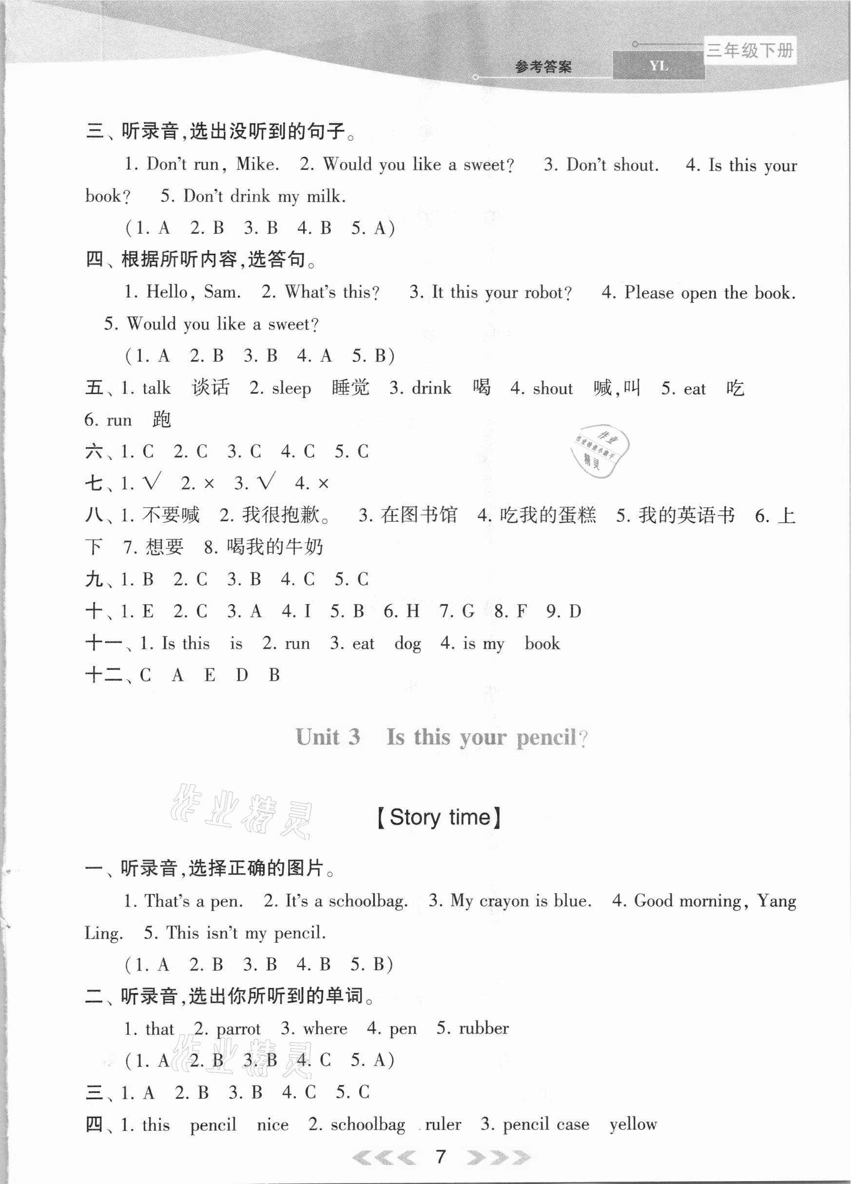 2021年自主学习当堂反馈三年级英语下册译林版 参考答案第7页