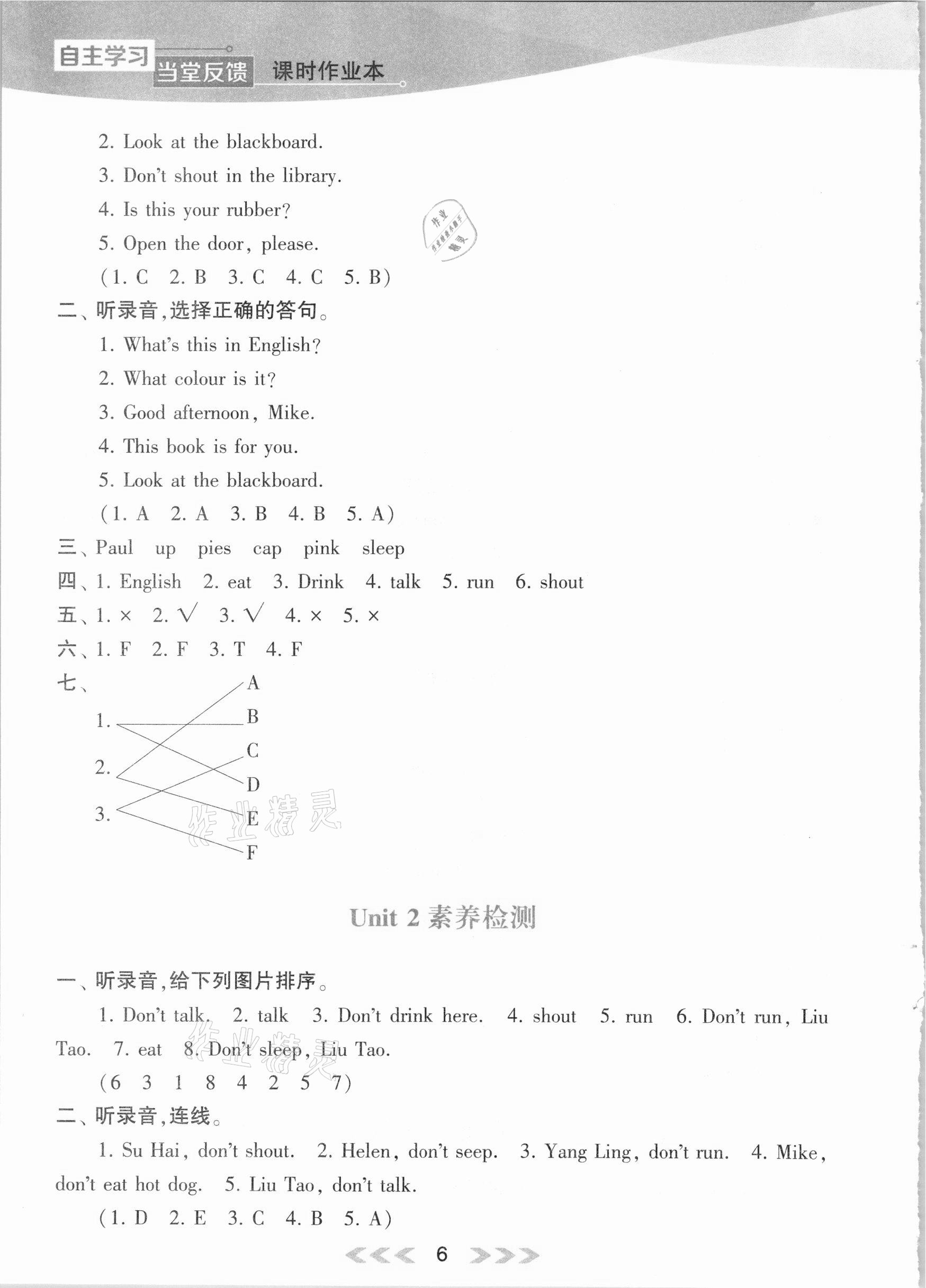 2021年自主学习当堂反馈三年级英语下册译林版 参考答案第6页