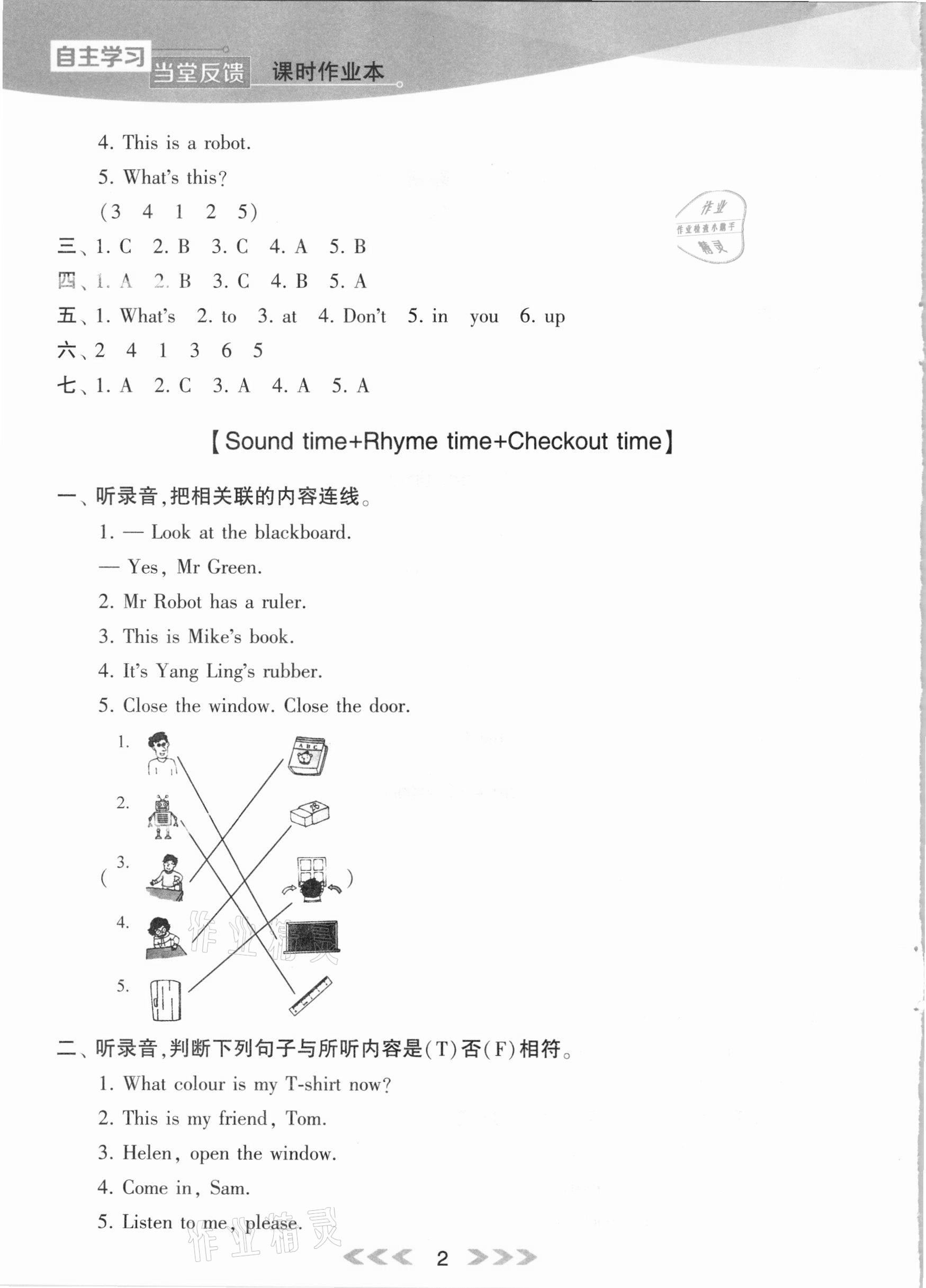 2021年自主学习当堂反馈三年级英语下册译林版 参考答案第2页