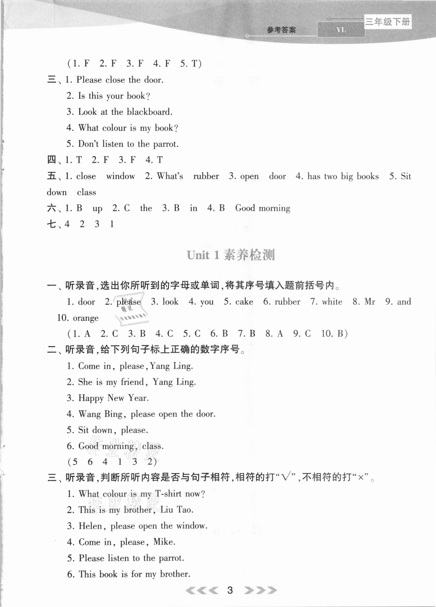 2021年自主學(xué)習(xí)當(dāng)堂反饋三年級(jí)英語下冊(cè)譯林版 參考答案第3頁