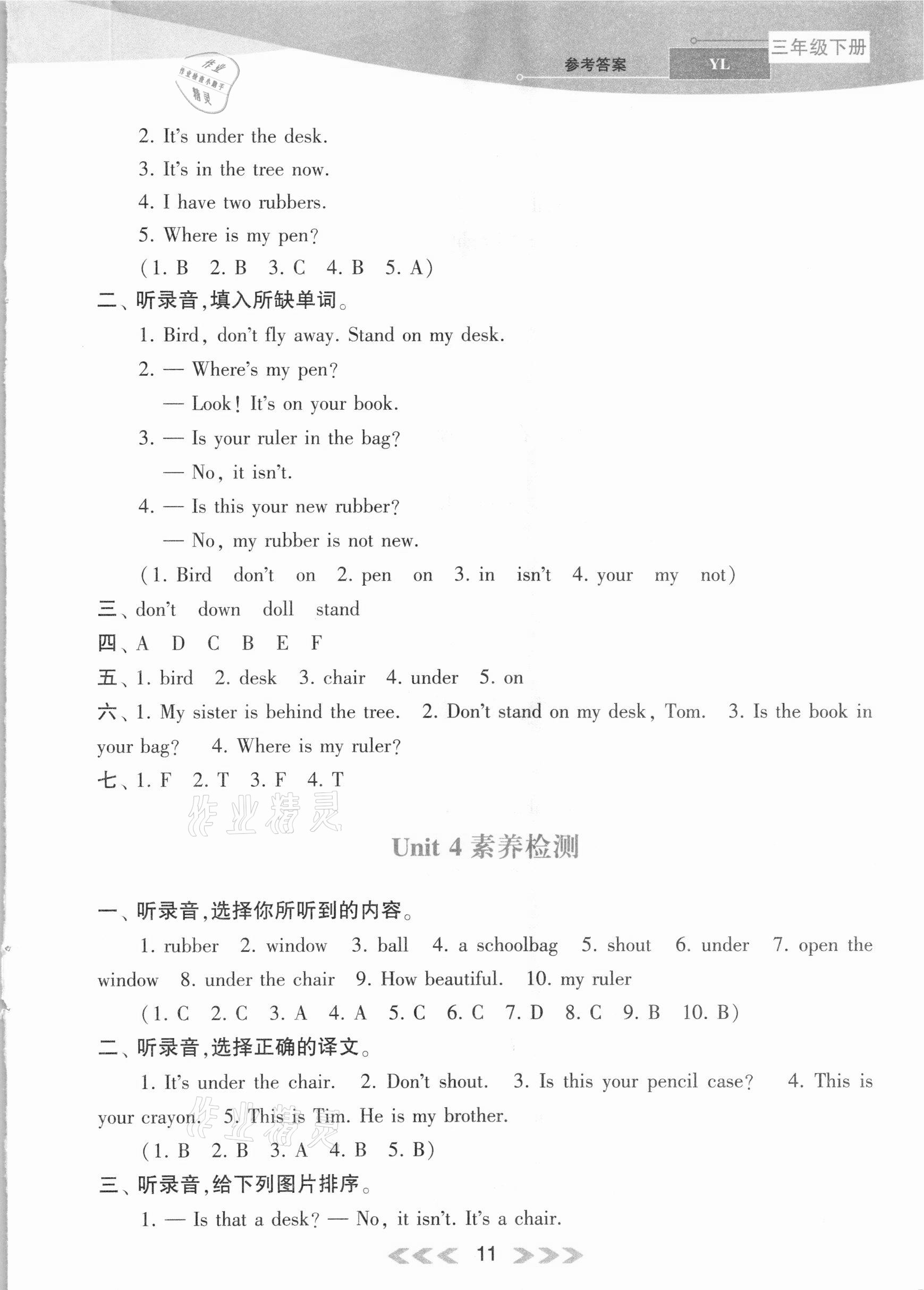 2021年自主學(xué)習(xí)當(dāng)堂反饋三年級英語下冊譯林版 參考答案第11頁