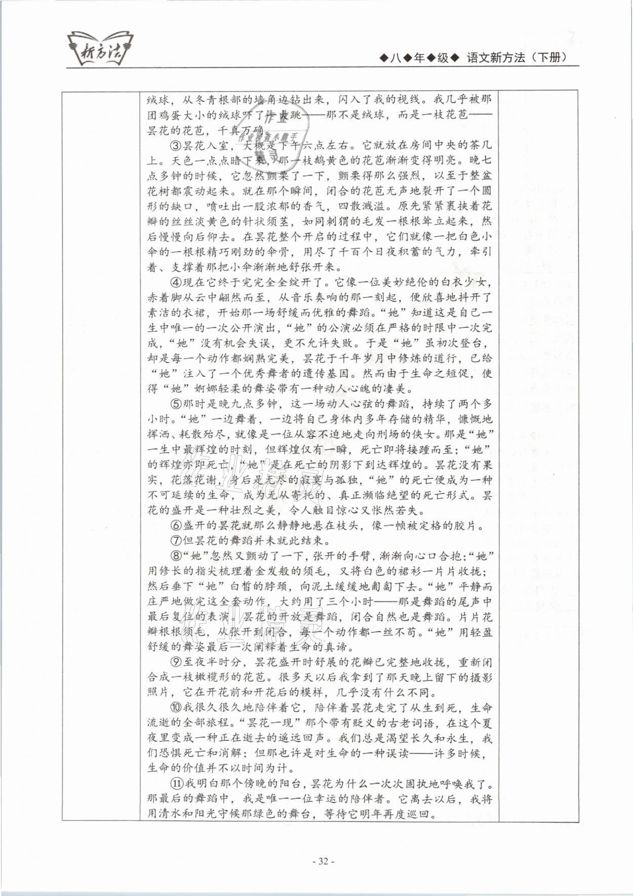 2021年語文新方法八年級(jí)下冊人教版 參考答案第32頁