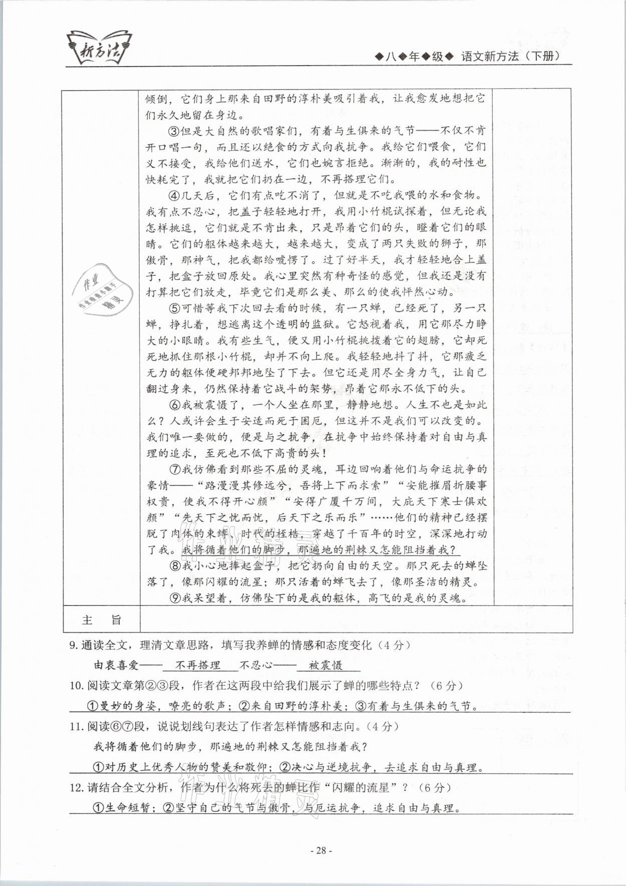 2021年語(yǔ)文新方法八年級(jí)下冊(cè)人教版 參考答案第28頁(yè)