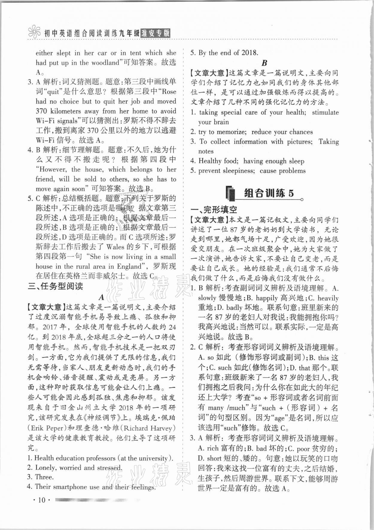 2021年藍(lán)洋備考初中英語組合閱讀訓(xùn)練九年級提高版淮安專版 第10頁
