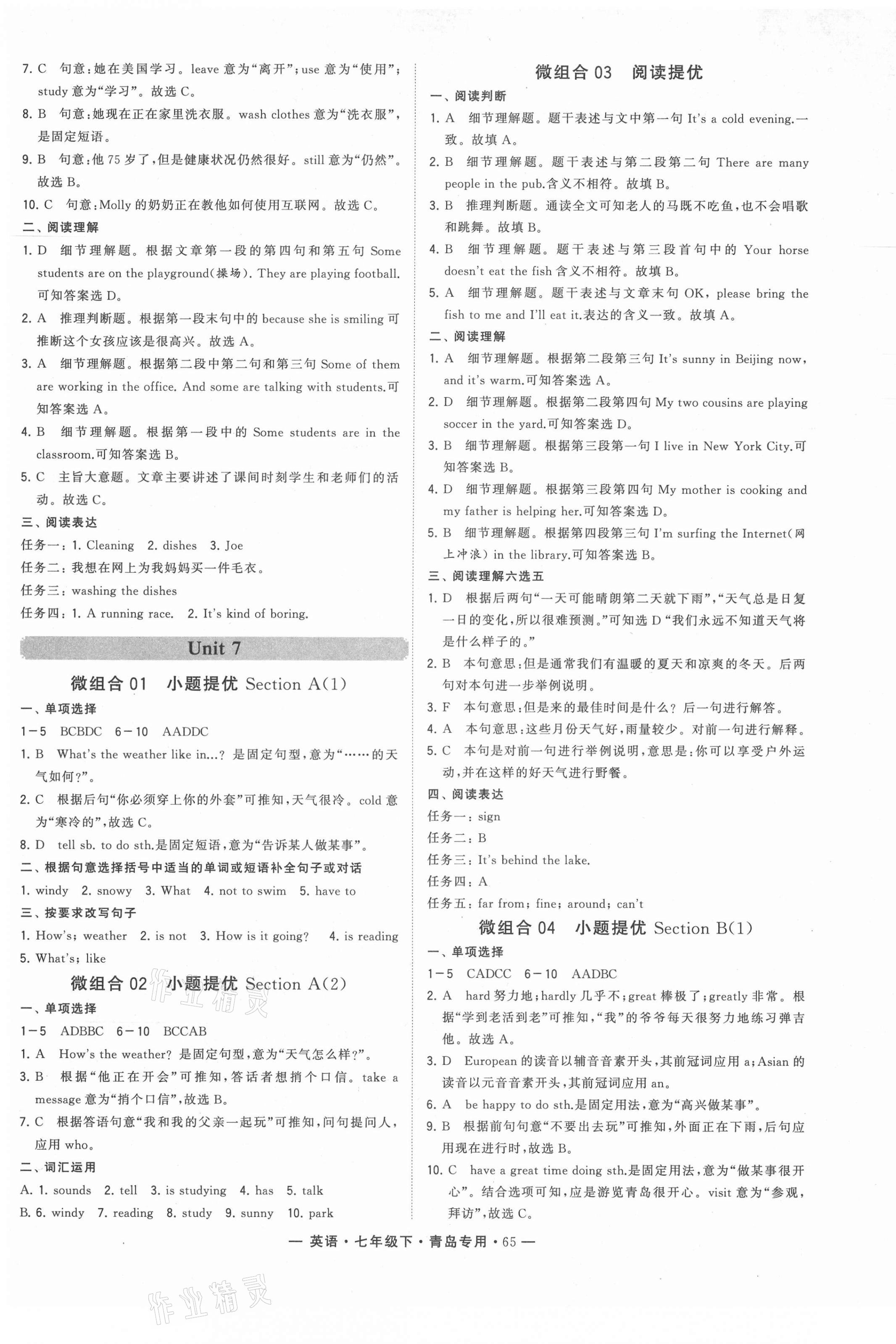 2021年學(xué)霸組合訓(xùn)練七年級英語下冊人教版青島專版 第9頁