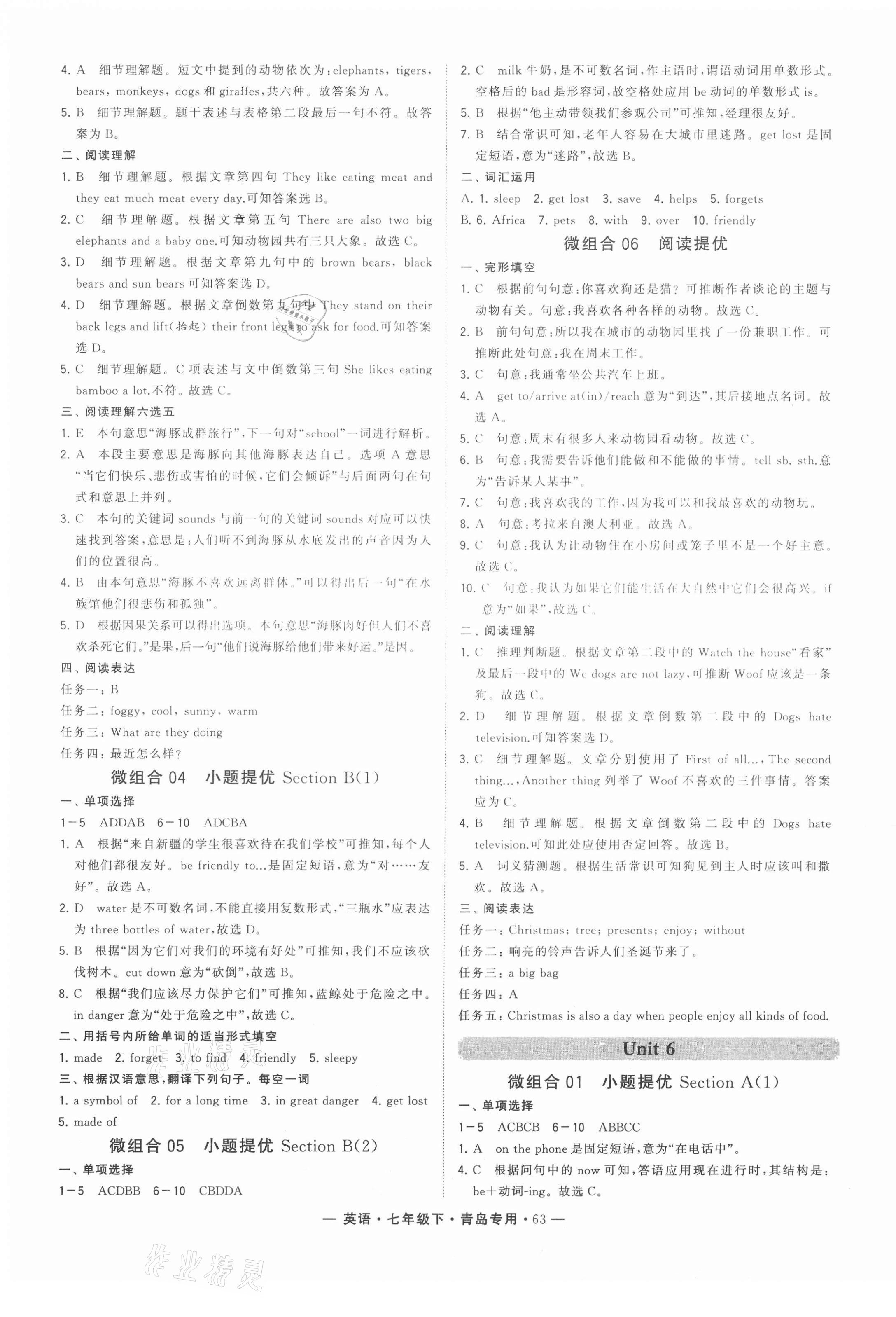 2021年學霸組合訓練七年級英語下冊人教版青島專版 第7頁