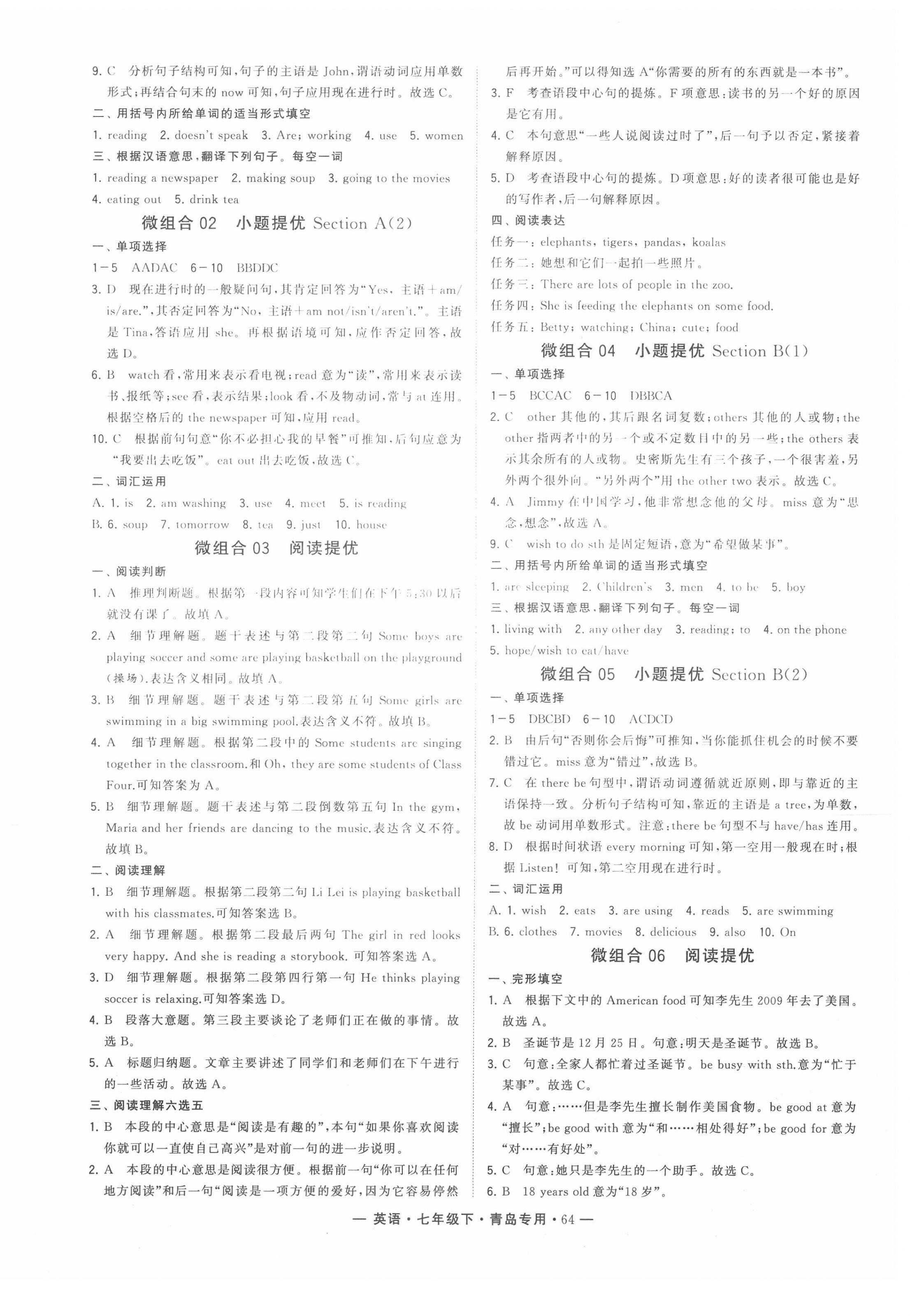 2021年學(xué)霸組合訓(xùn)練七年級英語下冊人教版青島專版 第8頁