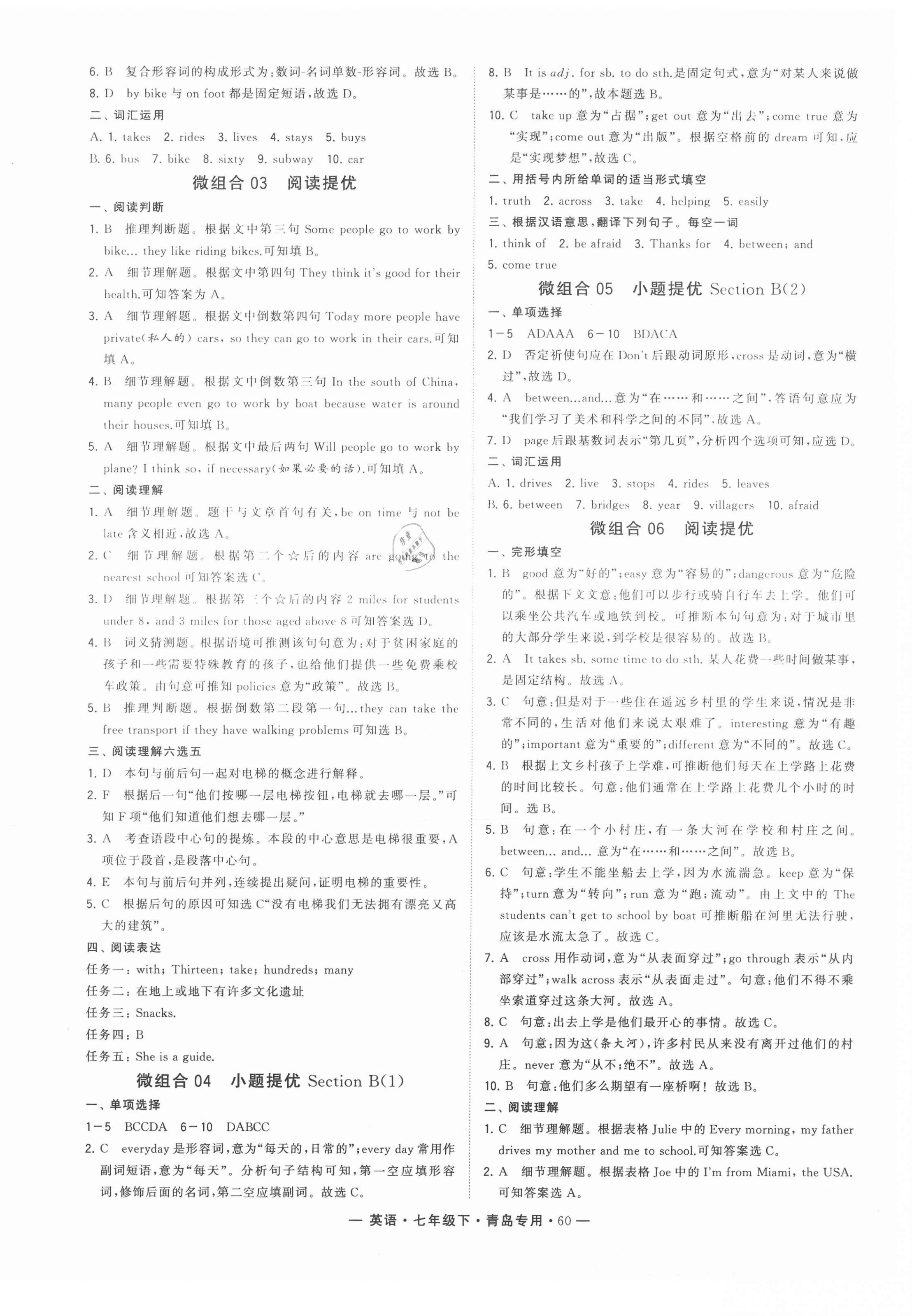 2021年學(xué)霸組合訓(xùn)練七年級(jí)英語(yǔ)下冊(cè)人教版青島專版 第4頁(yè)