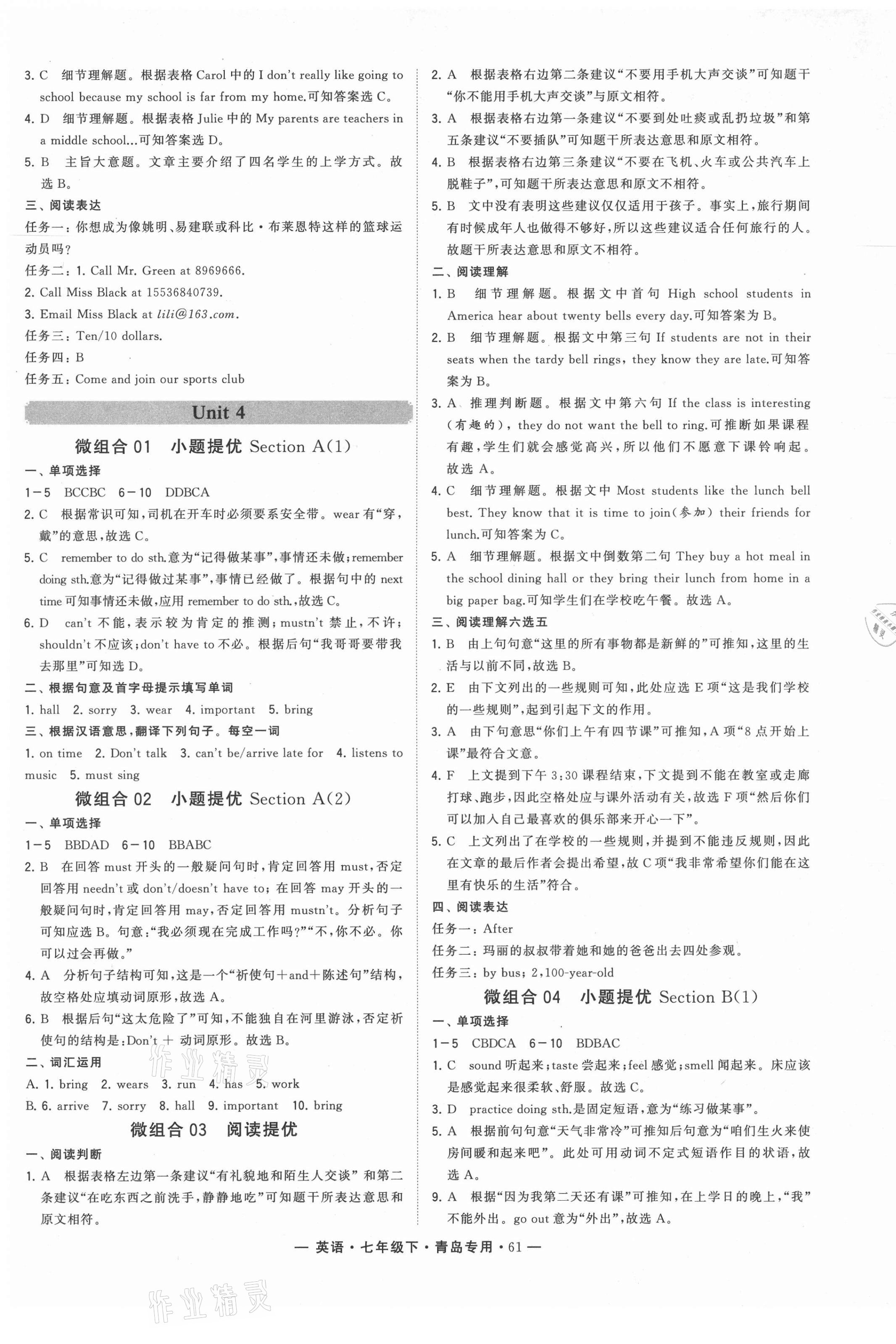 2021年學霸組合訓練七年級英語下冊人教版青島專版 第5頁