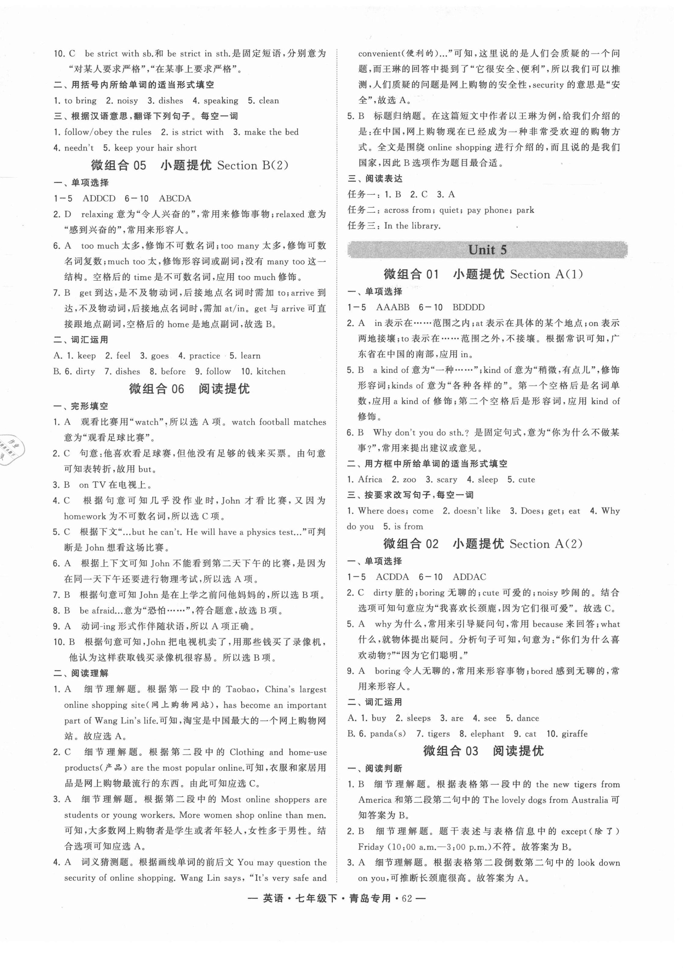 2021年學(xué)霸組合訓(xùn)練七年級(jí)英語(yǔ)下冊(cè)人教版青島專版 第6頁(yè)