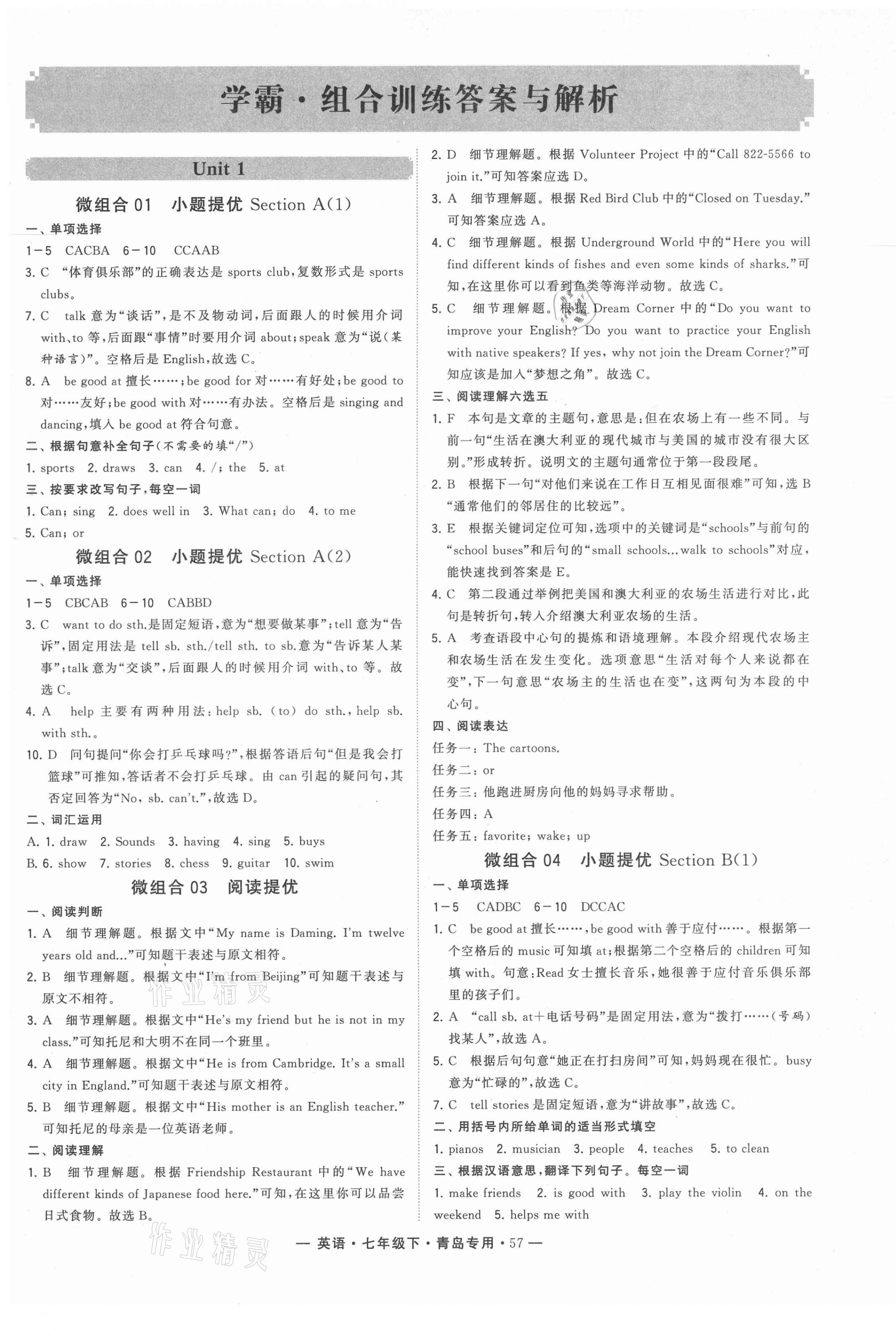 2021年學(xué)霸組合訓(xùn)練七年級英語下冊人教版青島專版 第1頁