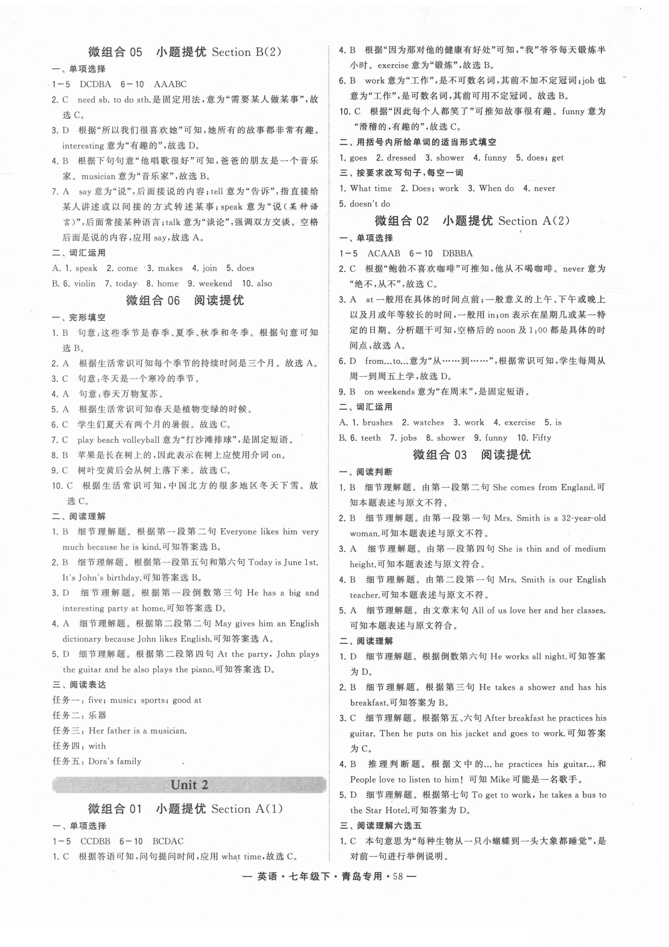 2021年學(xué)霸組合訓(xùn)練七年級英語下冊人教版青島專版 第2頁