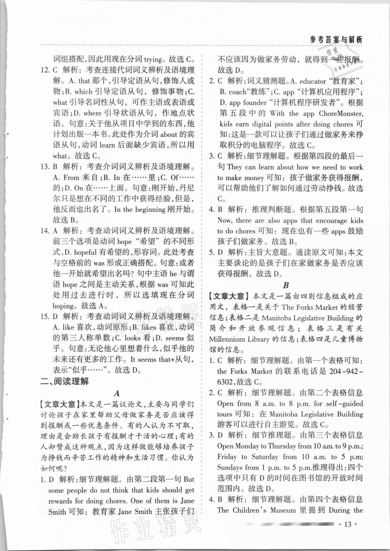 2021年藍(lán)洋備考初中英語組合閱讀訓(xùn)練八年級(jí)提高版淮安專版 第13頁