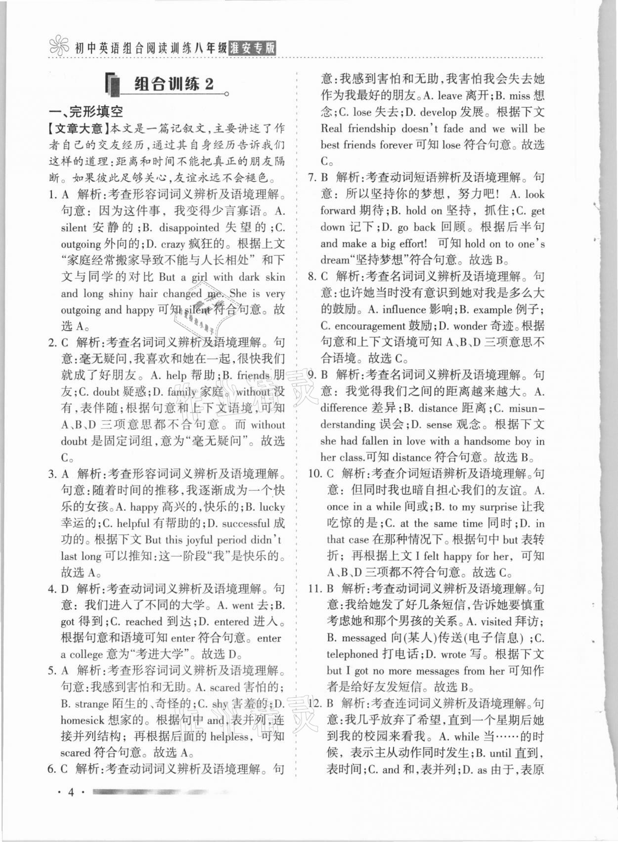 2021年藍(lán)洋備考初中英語(yǔ)組合閱讀訓(xùn)練八年級(jí)提高版淮安專(zhuān)版 第4頁(yè)