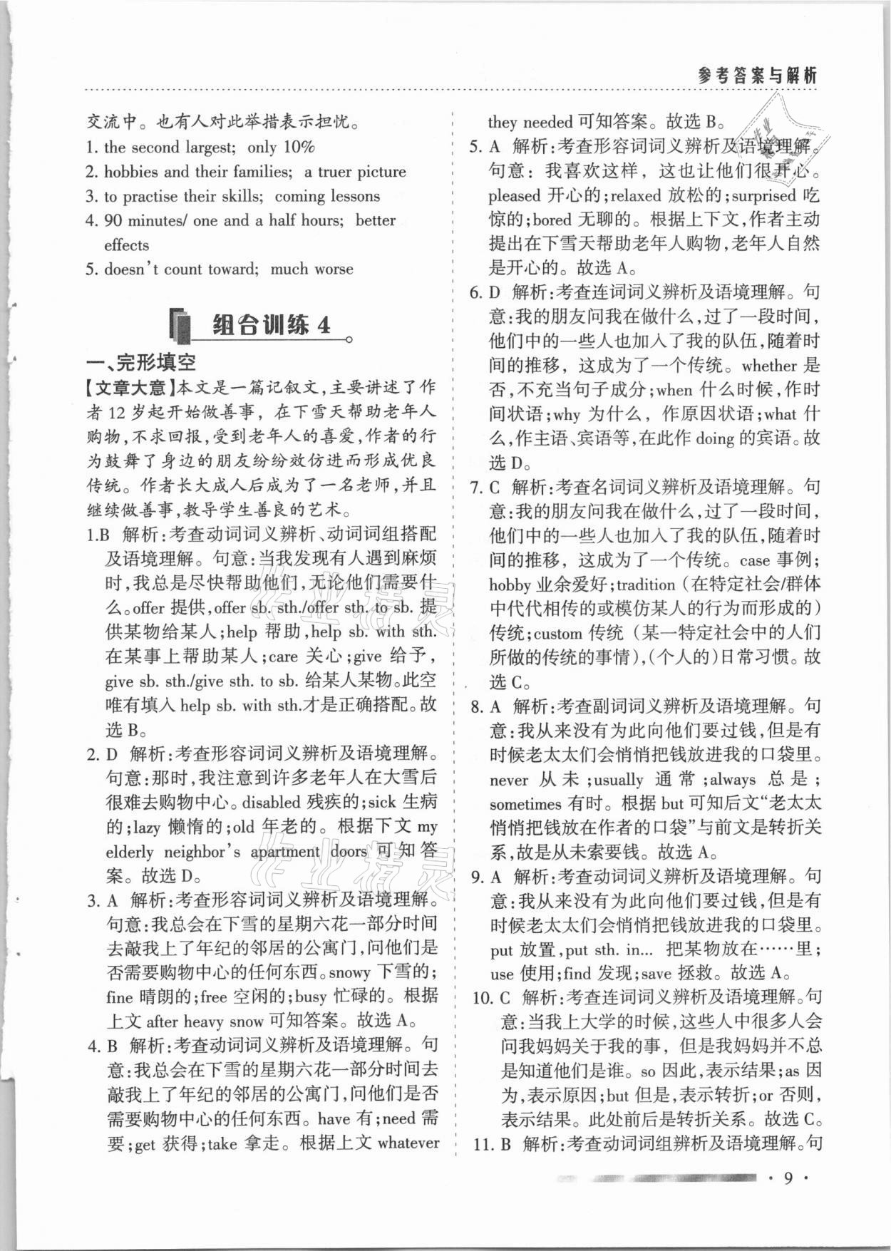 2021年藍(lán)洋備考初中英語組合閱讀訓(xùn)練八年級(jí)提高版淮安專版 第9頁