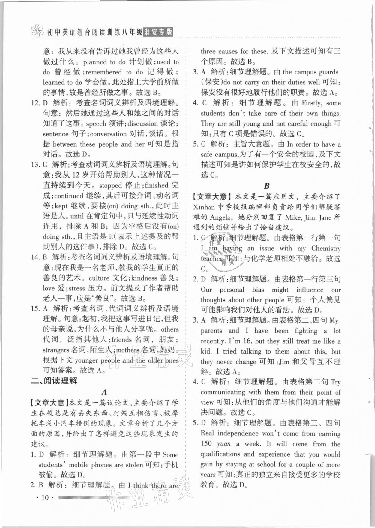 2021年藍(lán)洋備考初中英語組合閱讀訓(xùn)練八年級(jí)提高版淮安專版 第10頁