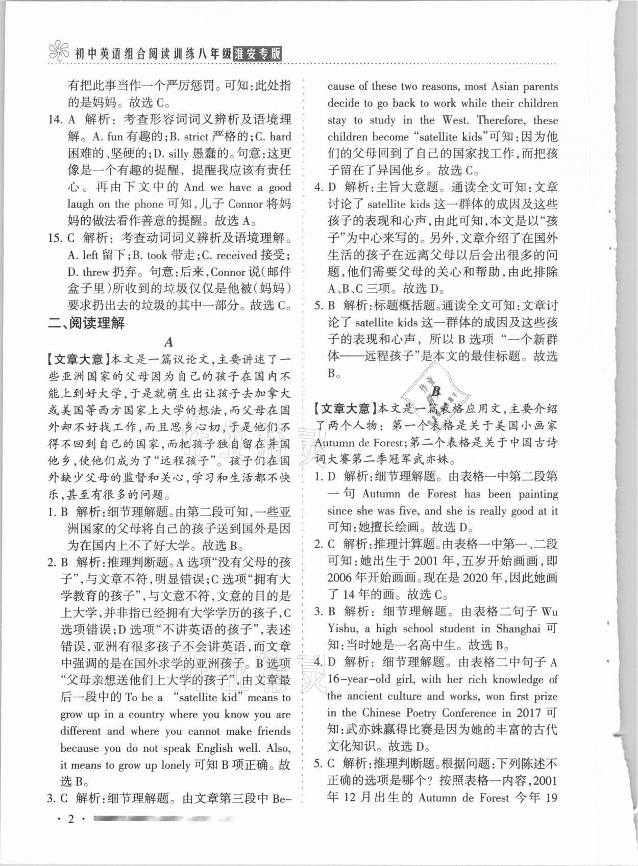 2021年蓝洋备考初中英语组合阅读训练八年级提高版淮安专版 第2页