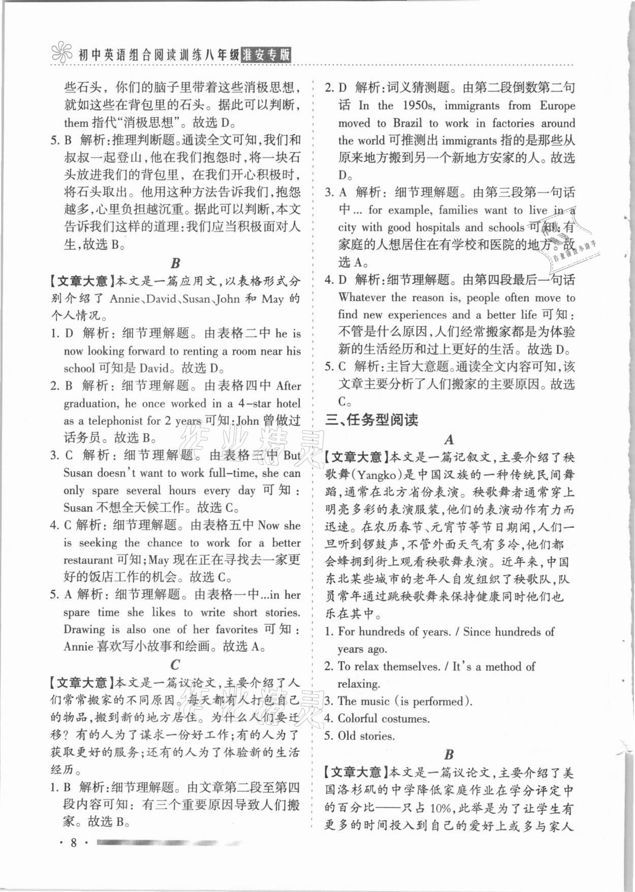 2021年藍(lán)洋備考初中英語(yǔ)組合閱讀訓(xùn)練八年級(jí)提高版淮安專版 第8頁(yè)