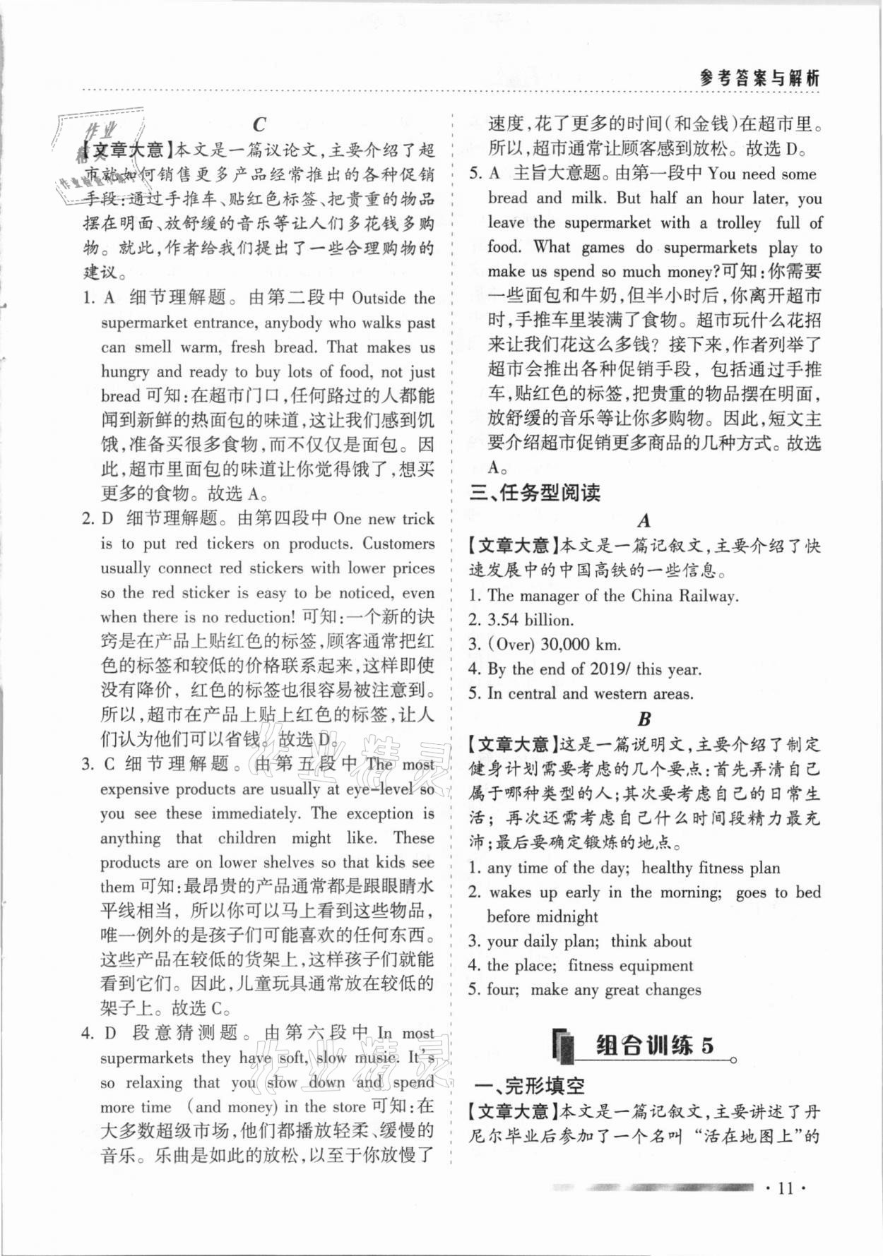 2021年藍洋備考初中英語組合閱讀訓練八年級提高版淮安專版 第11頁