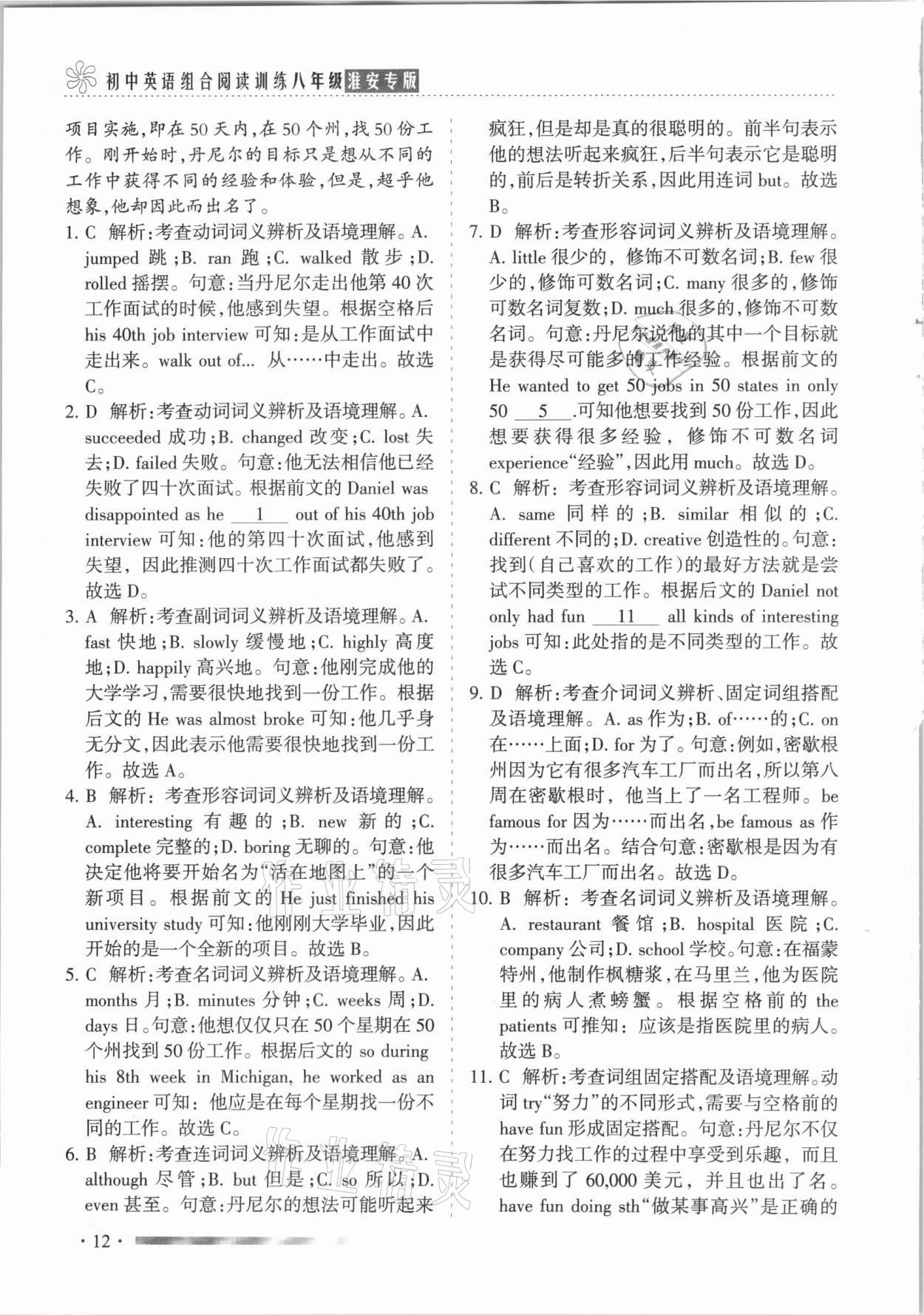 2021年藍(lán)洋備考初中英語組合閱讀訓(xùn)練八年級提高版淮安專版 第12頁