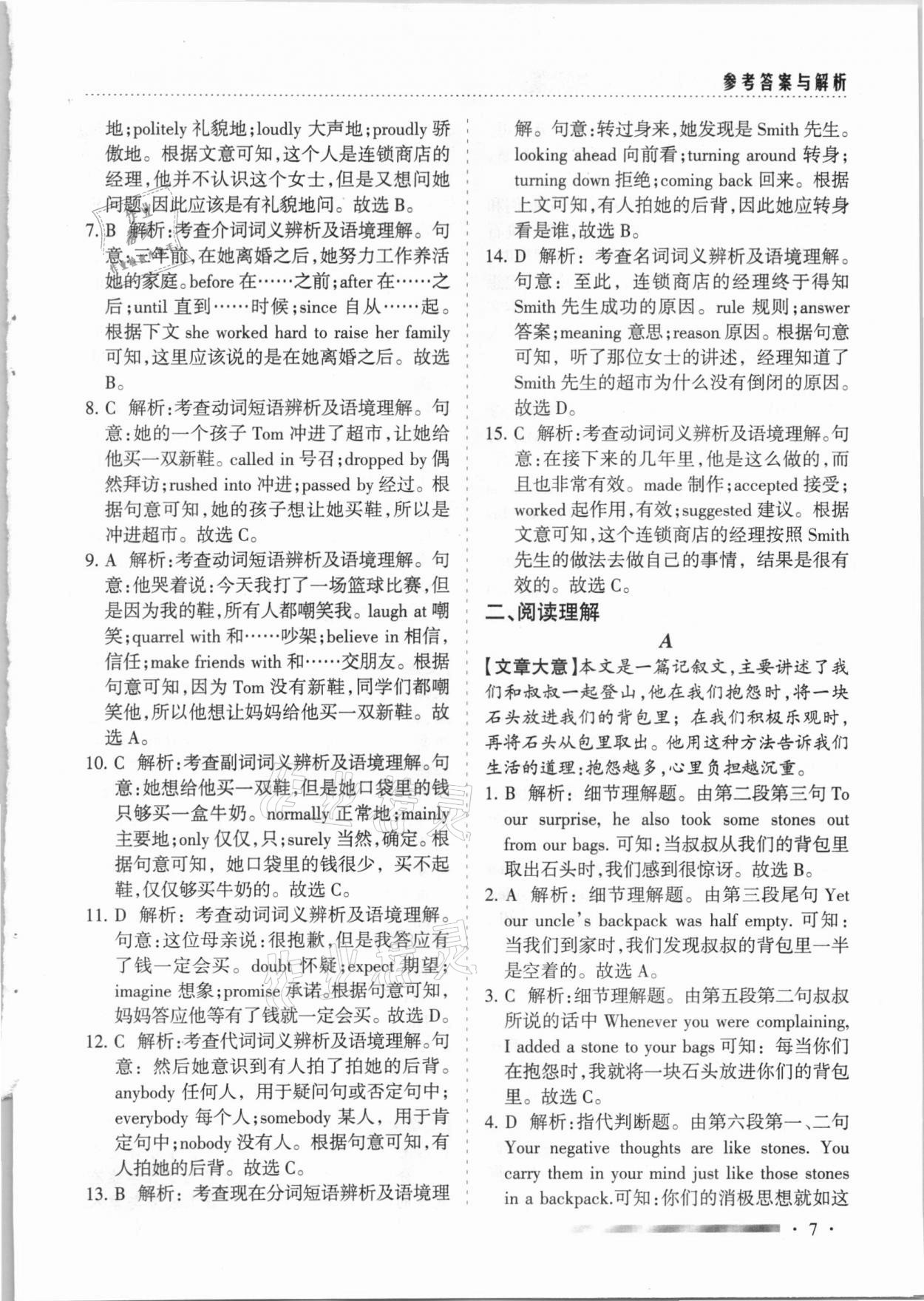 2021年藍(lán)洋備考初中英語(yǔ)組合閱讀訓(xùn)練八年級(jí)提高版淮安專版 第7頁(yè)