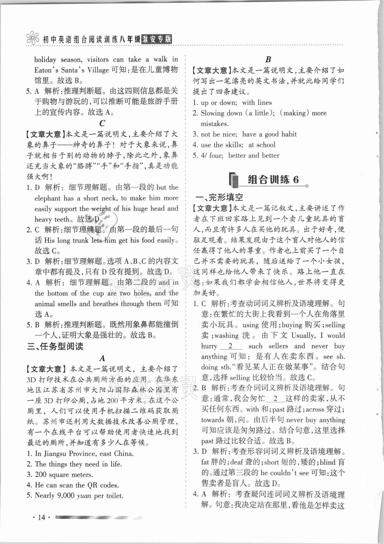 2021年藍(lán)洋備考初中英語(yǔ)組合閱讀訓(xùn)練八年級(jí)提高版淮安專(zhuān)版 第14頁(yè)