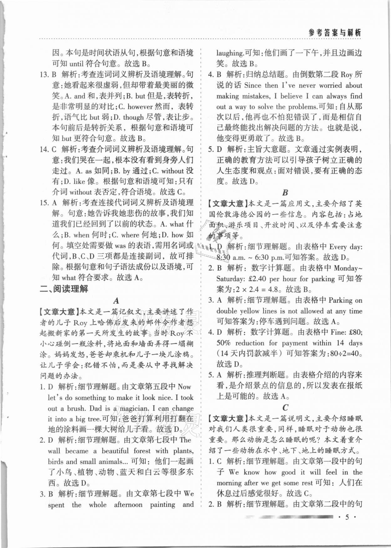 2021年藍(lán)洋備考初中英語組合閱讀訓(xùn)練八年級提高版淮安專版 第5頁