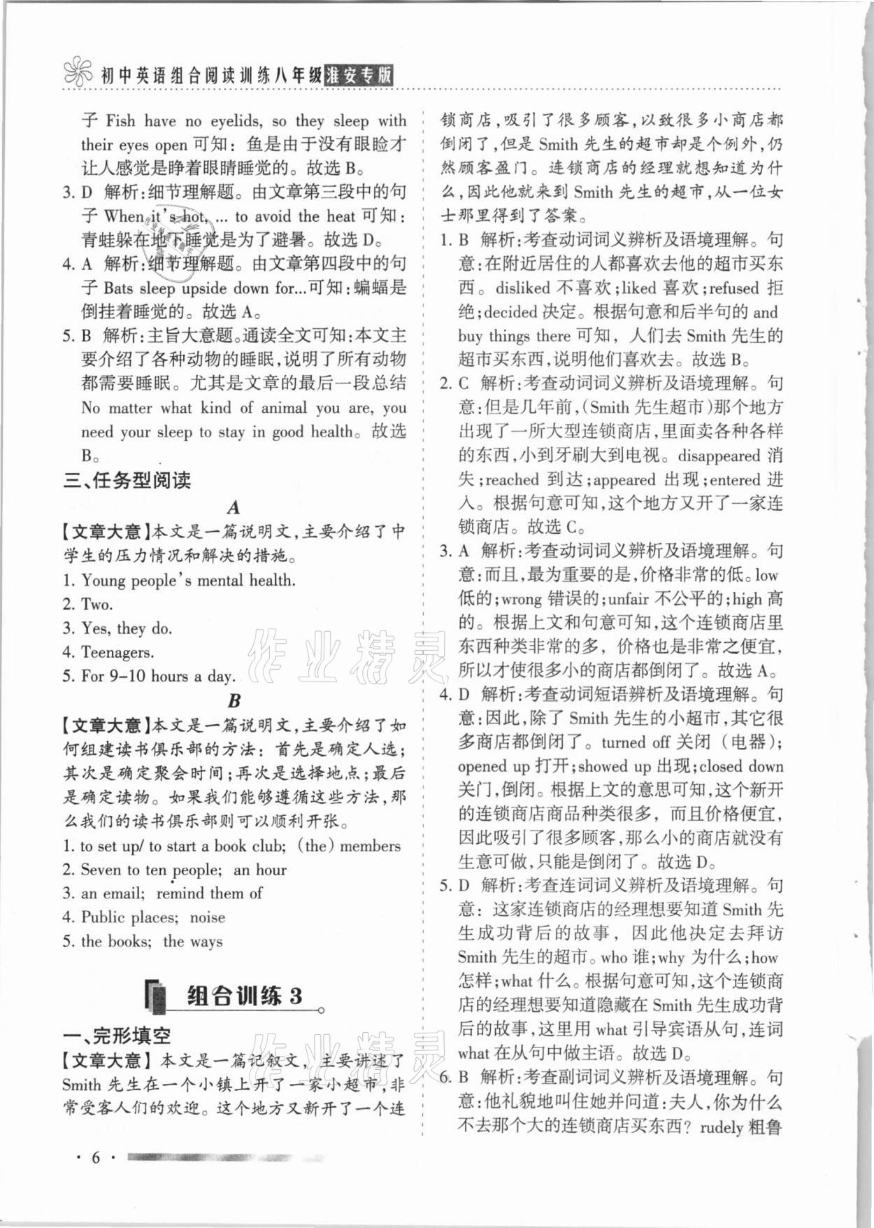 2021年藍(lán)洋備考初中英語組合閱讀訓(xùn)練八年級提高版淮安專版 第6頁