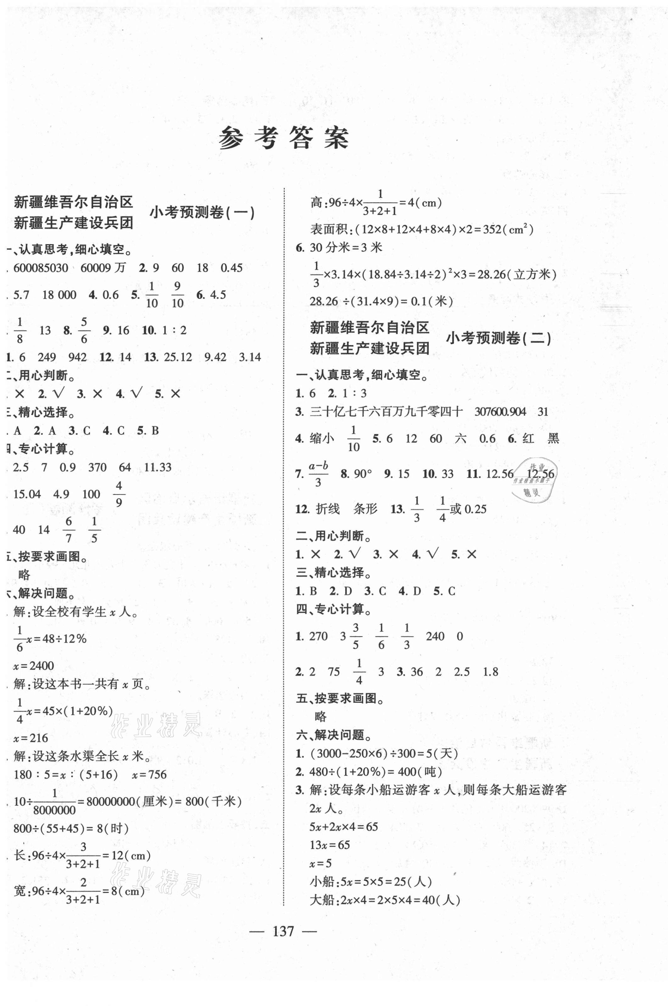 2021年小考預測卷數學新疆專版 第1頁