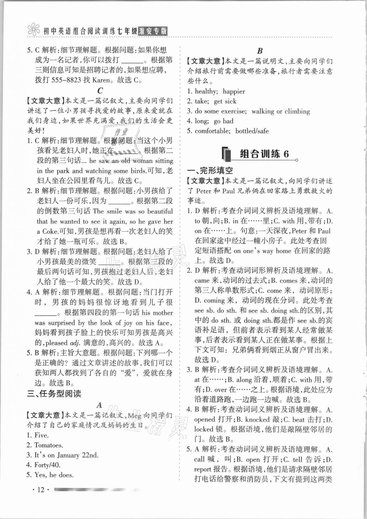 2021年藍(lán)洋備考初中英語組合閱讀訓(xùn)練七年級提高版淮安專版 第12頁