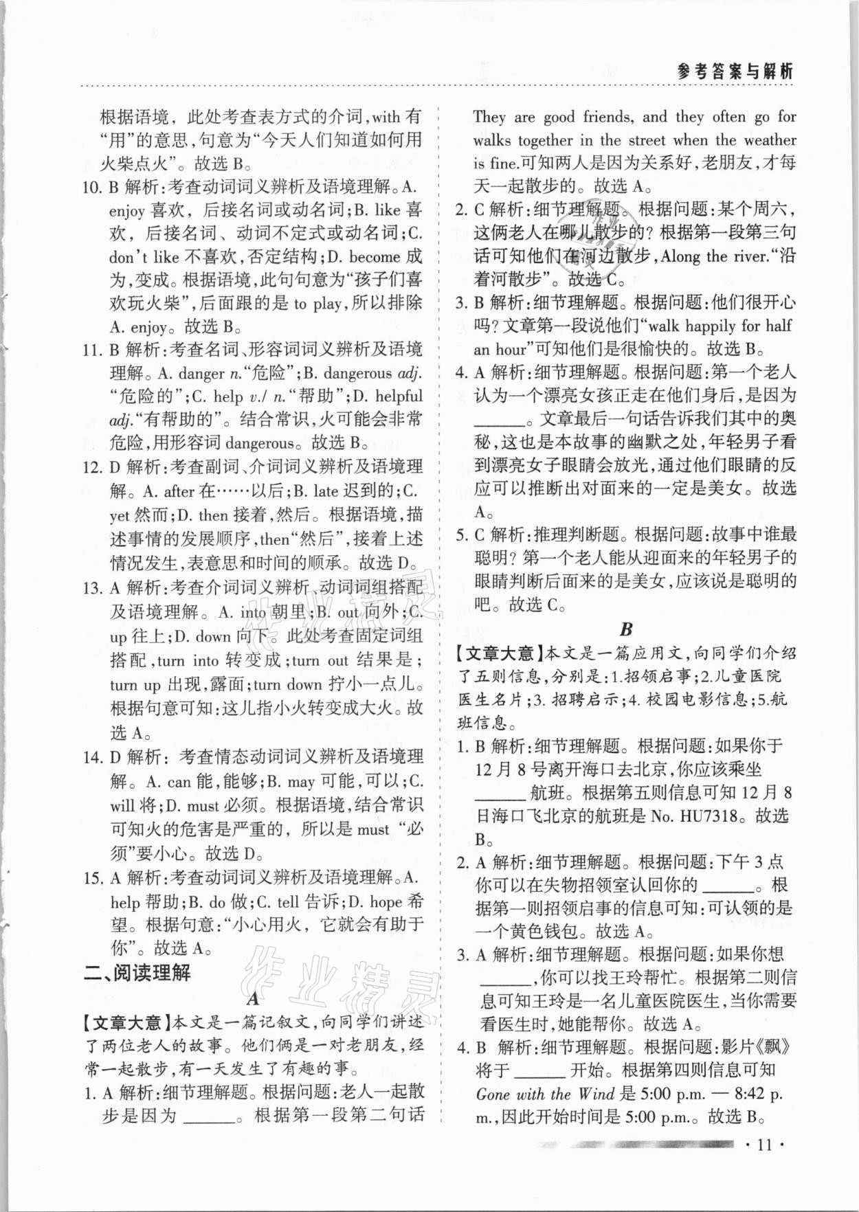 2021年藍(lán)洋備考初中英語組合閱讀訓(xùn)練七年級提高版淮安專版 第11頁