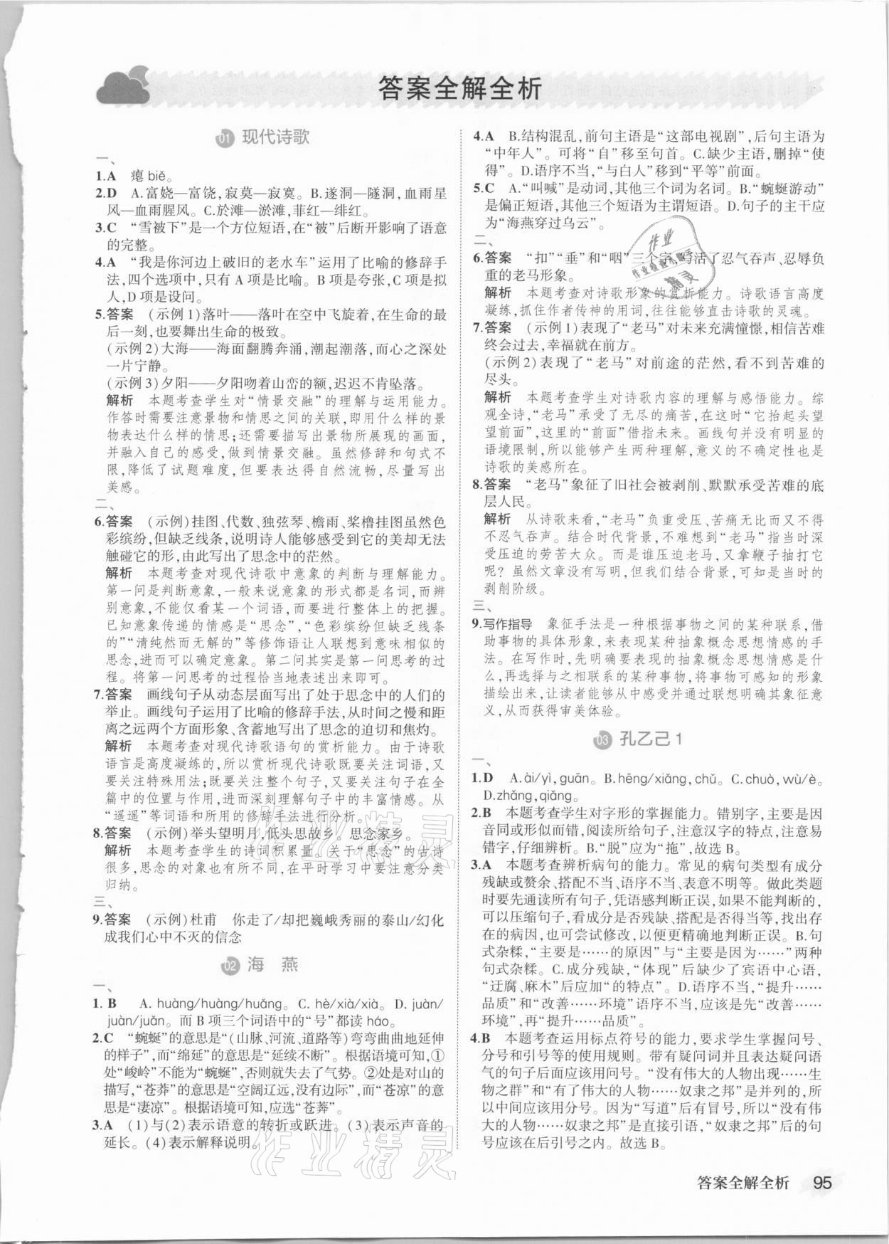 2021年晨讀暮寫周周測九年級語文下冊人教版 第1頁