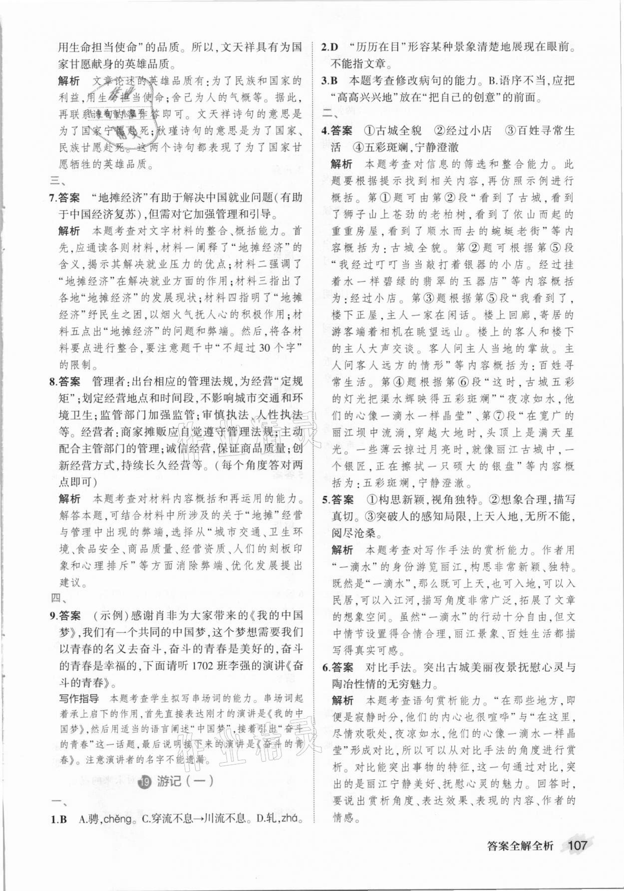 2021年晨讀暮寫周周測(cè)初中語文八年級(jí)下冊(cè)人教版 第13頁(yè)