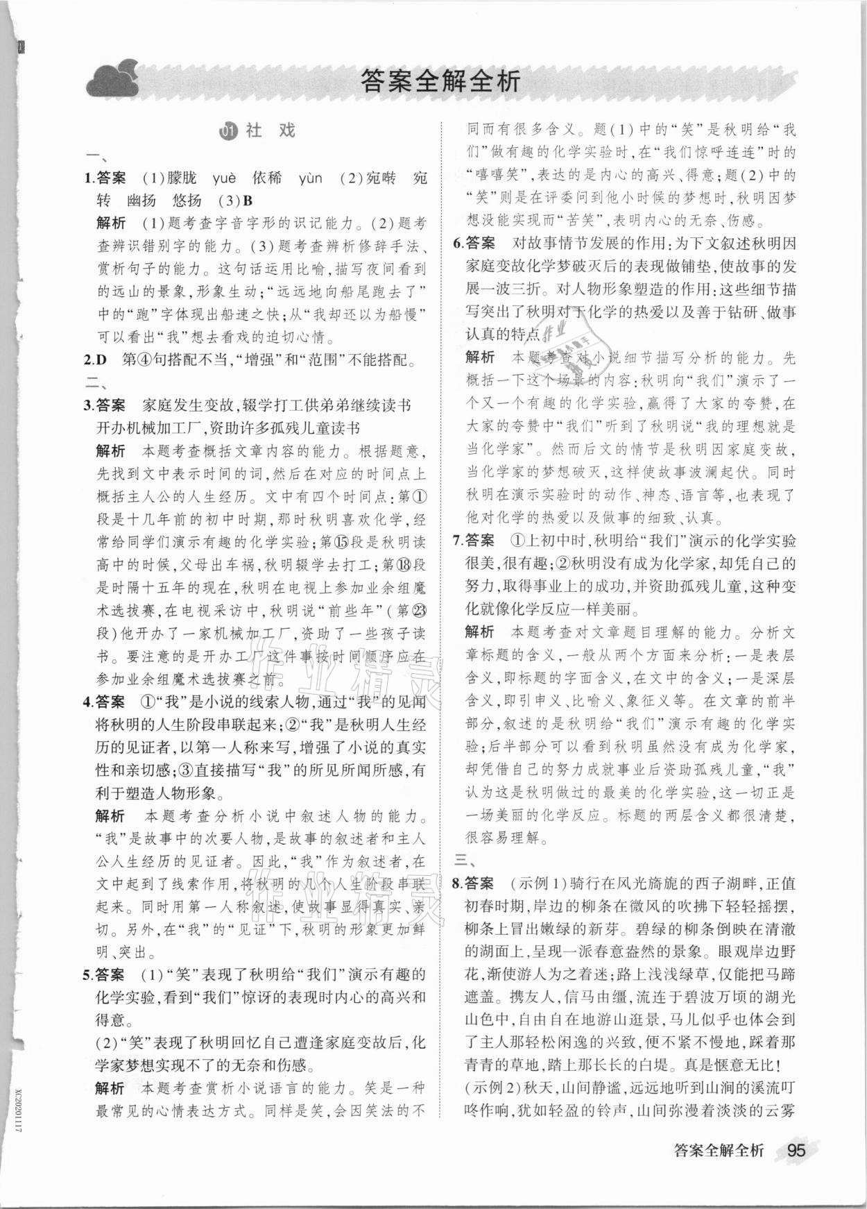 2021年晨讀暮寫周周測初中語文八年級下冊人教版 第1頁