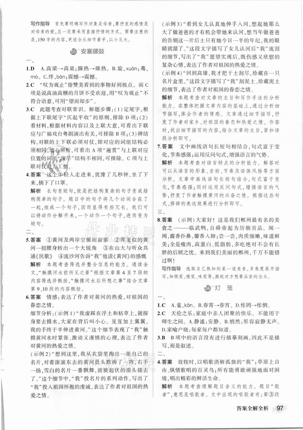 2021年晨讀暮寫周周測初中語文八年級(jí)下冊(cè)人教版 第3頁