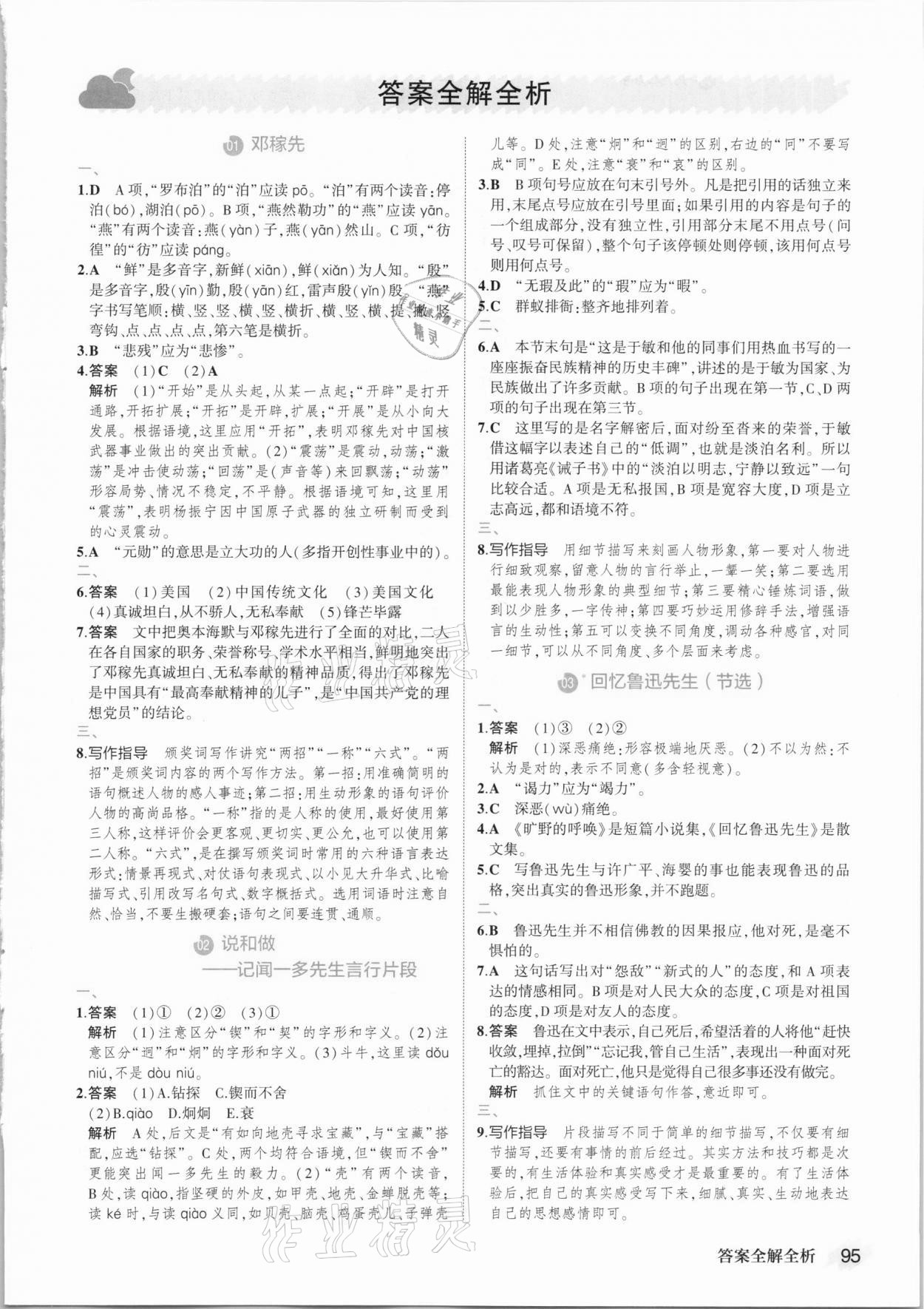 2021年晨讀暮寫周周測七年級語文下冊人教版 第1頁