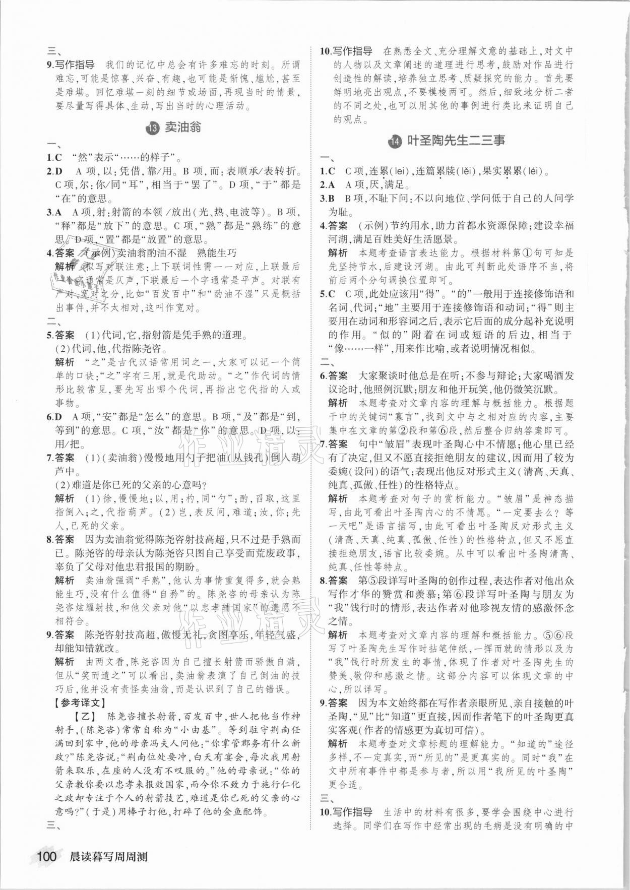 2021年晨讀暮寫周周測(cè)七年級(jí)語(yǔ)文下冊(cè)人教版 第6頁(yè)