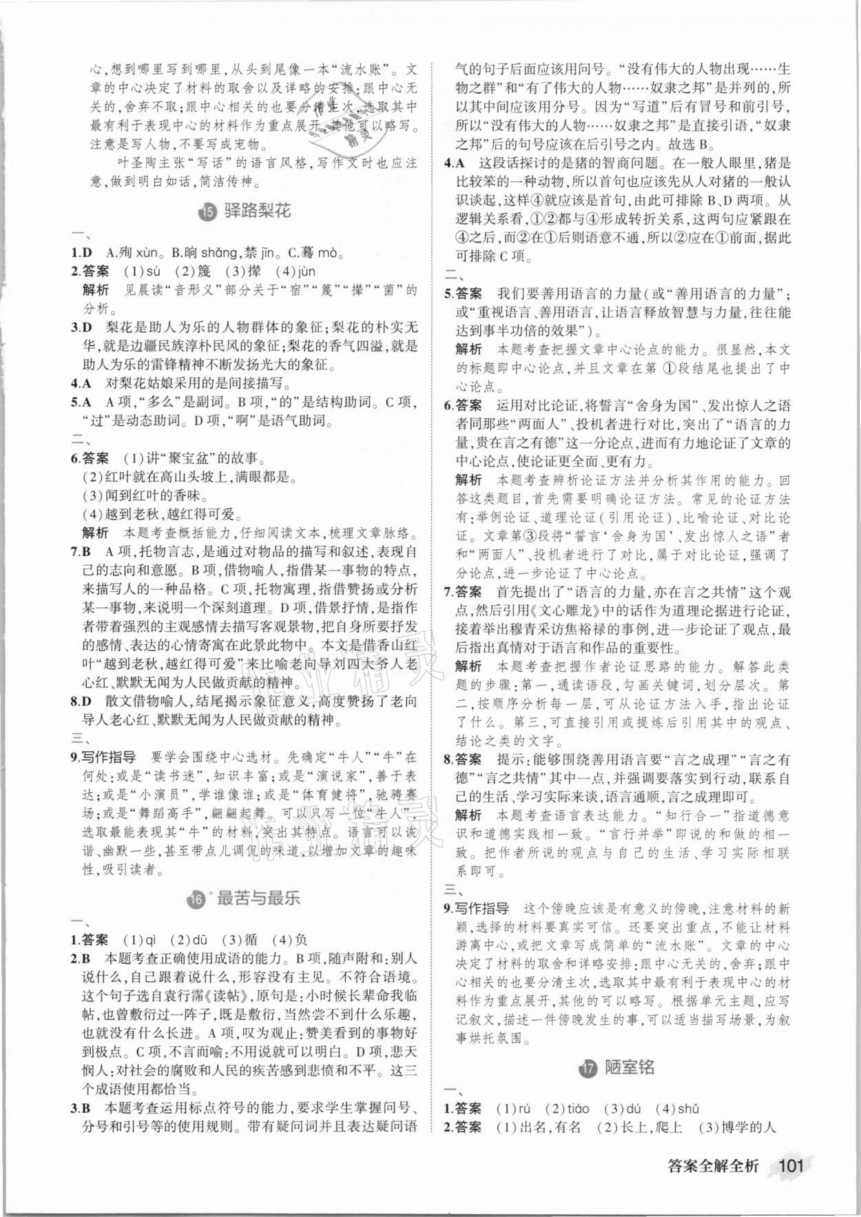 2021年晨讀暮寫周周測七年級語文下冊人教版 第7頁